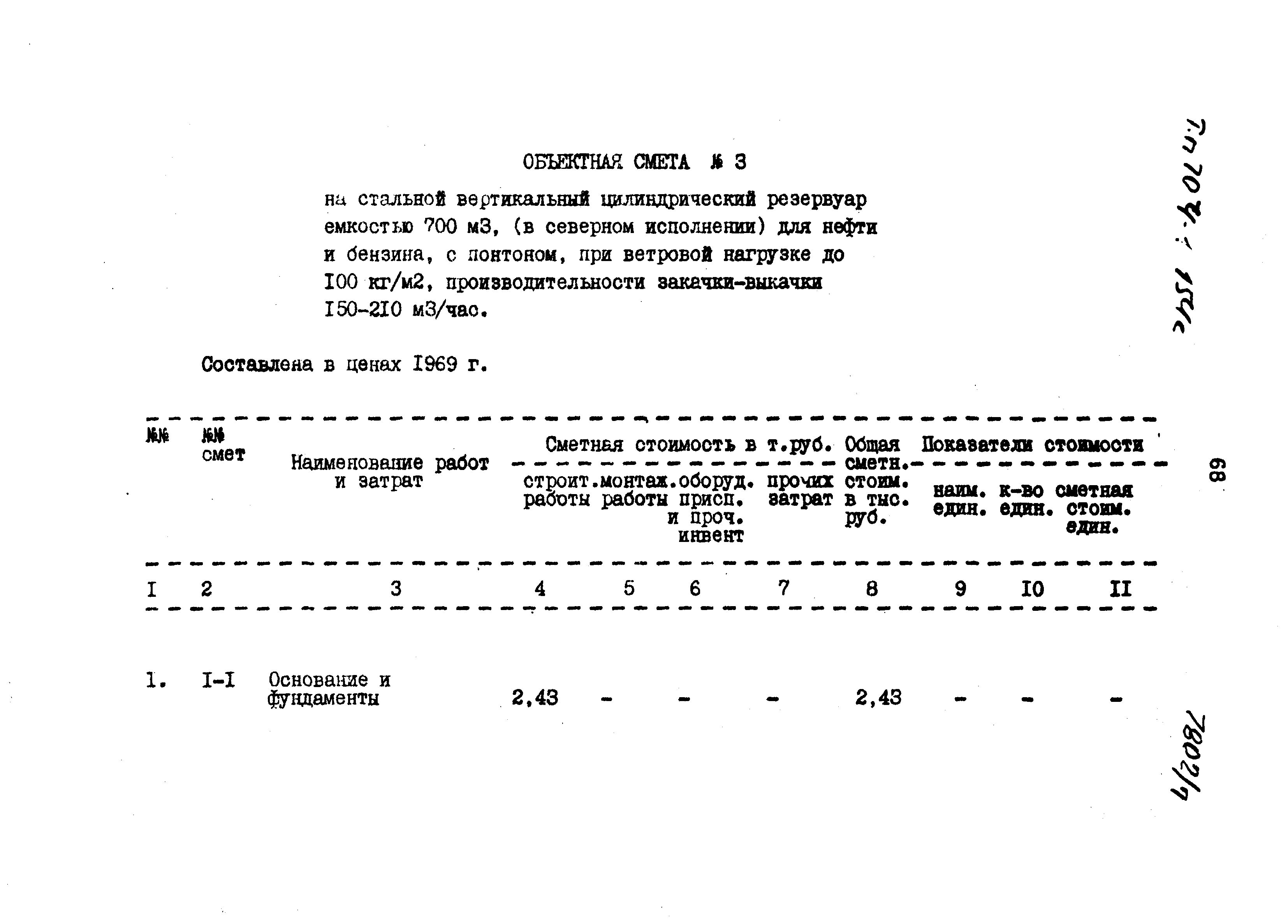 Типовой проект 704-1-154с