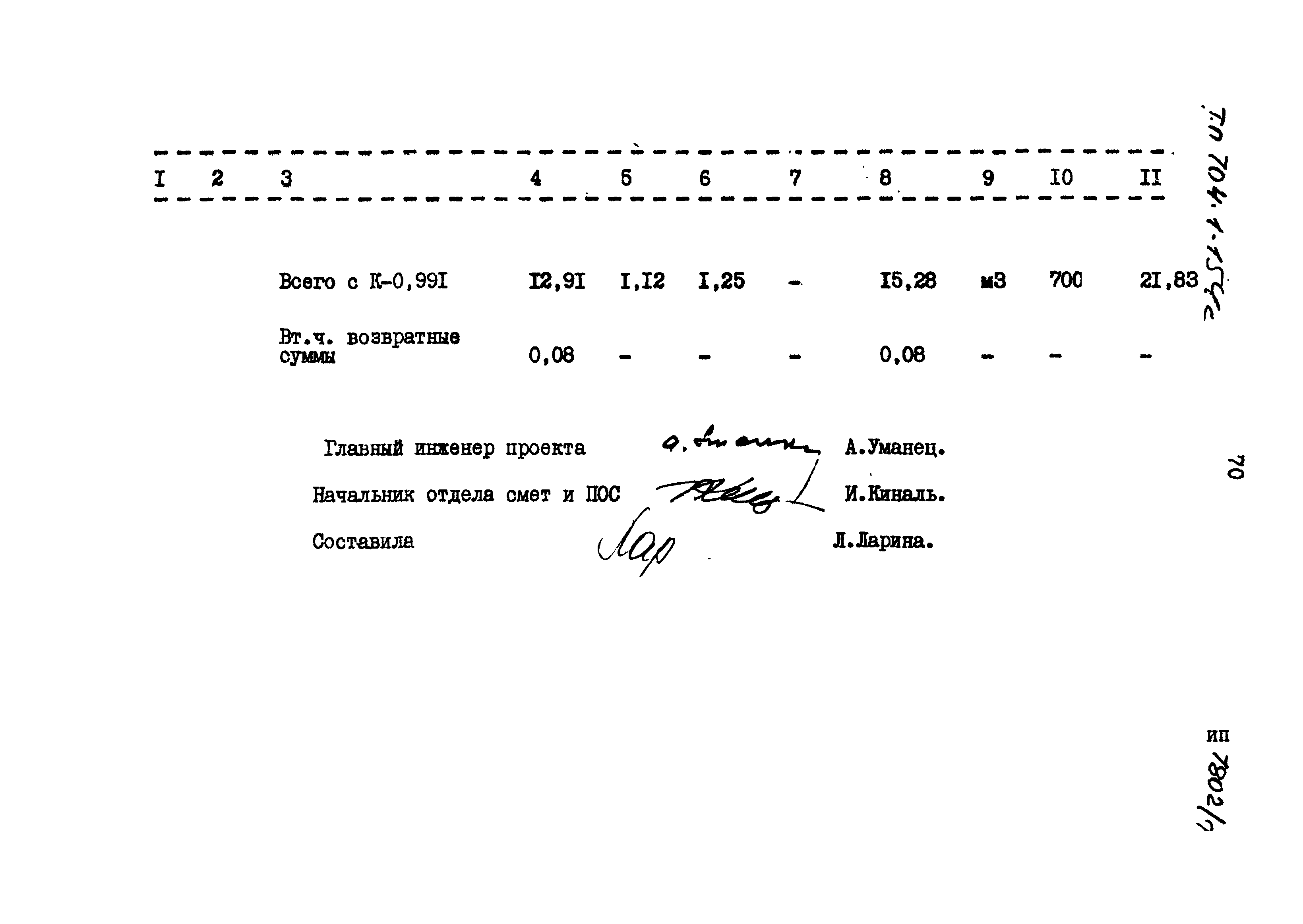 Типовой проект 704-1-154с