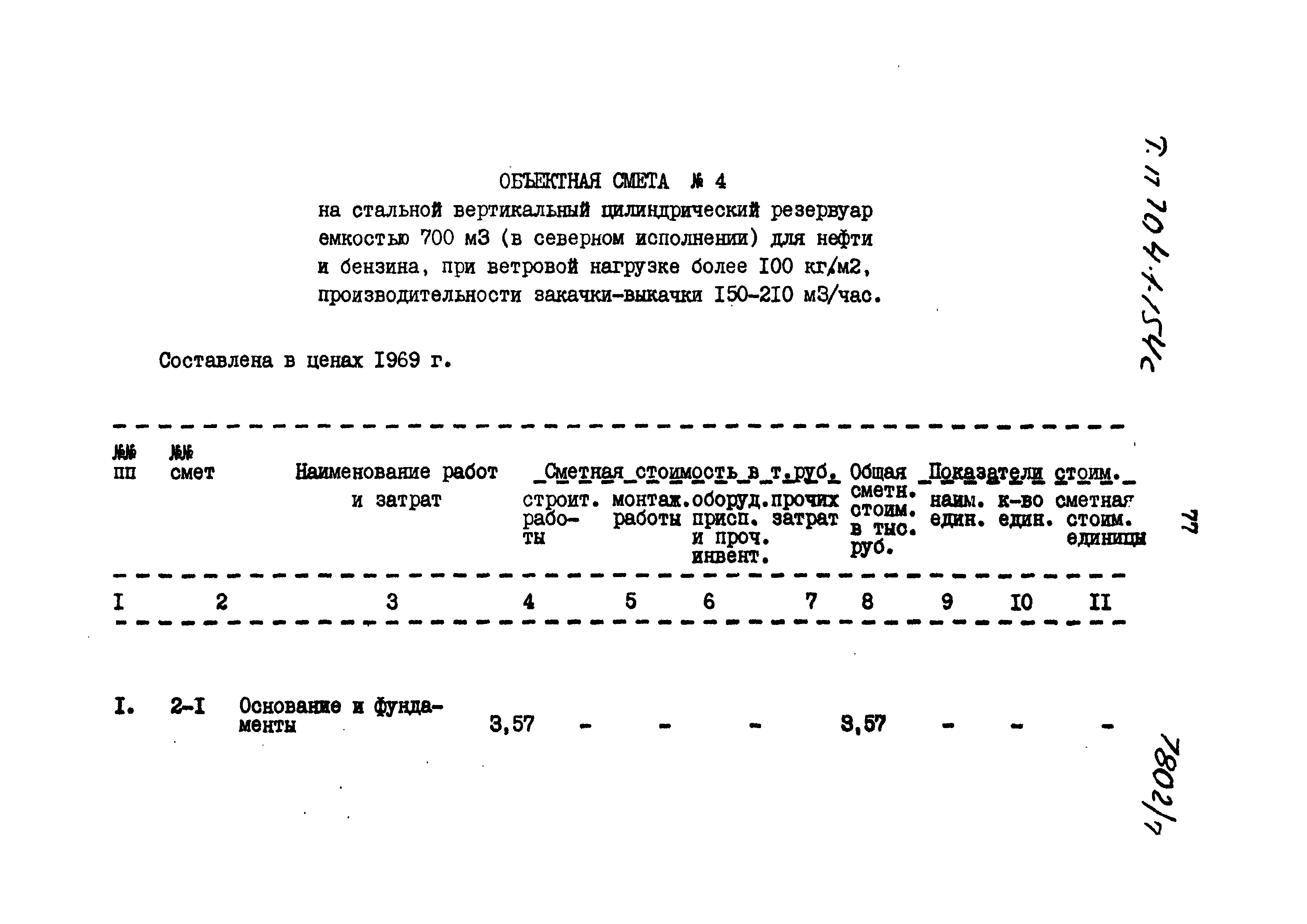 Типовой проект 704-1-154с