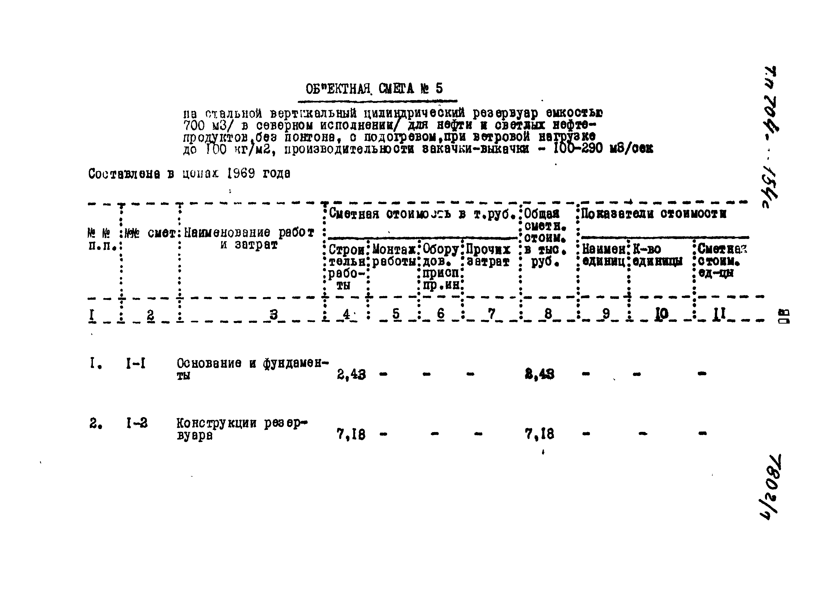 Типовой проект 704-1-154с