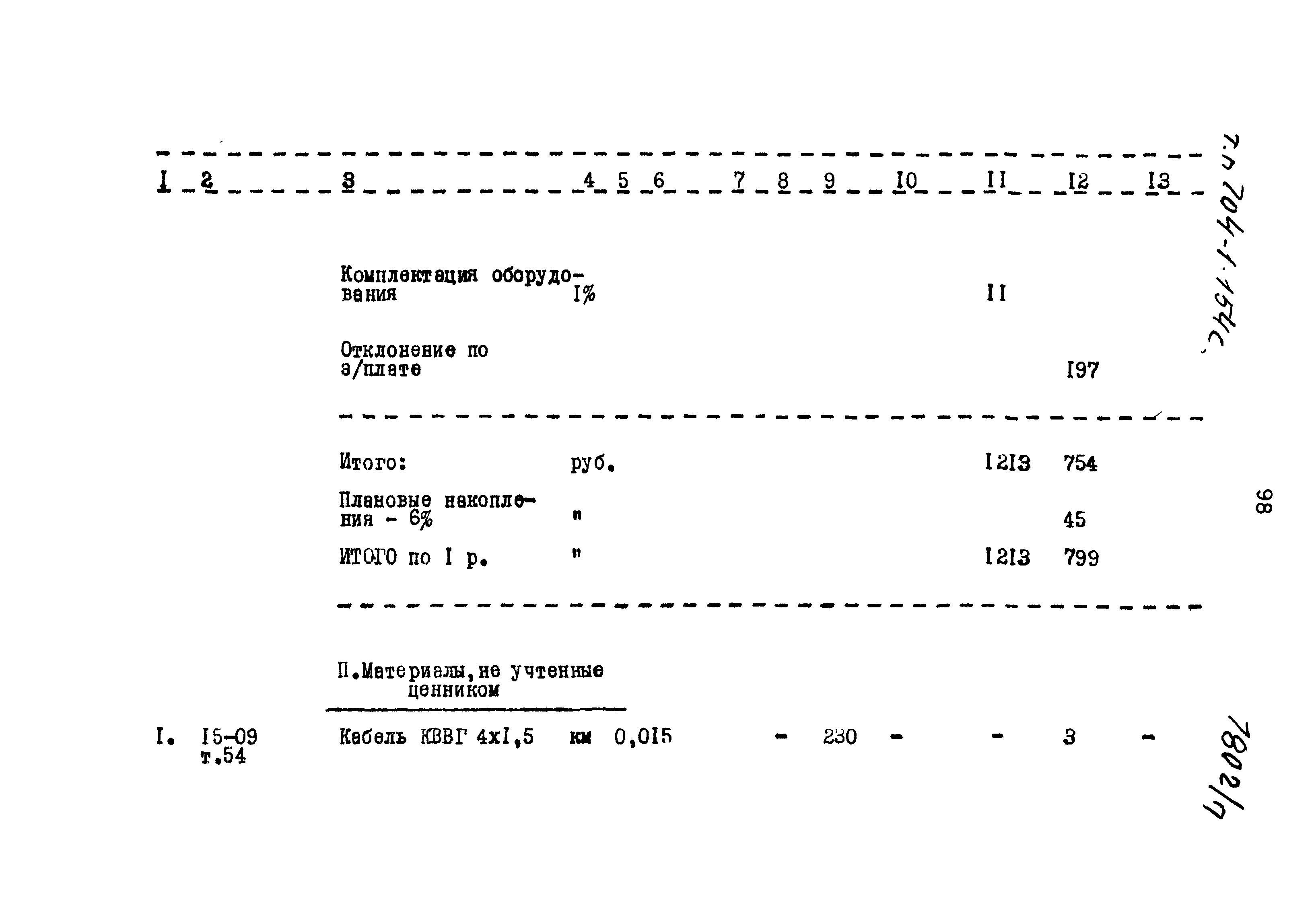 Типовой проект 704-1-154с