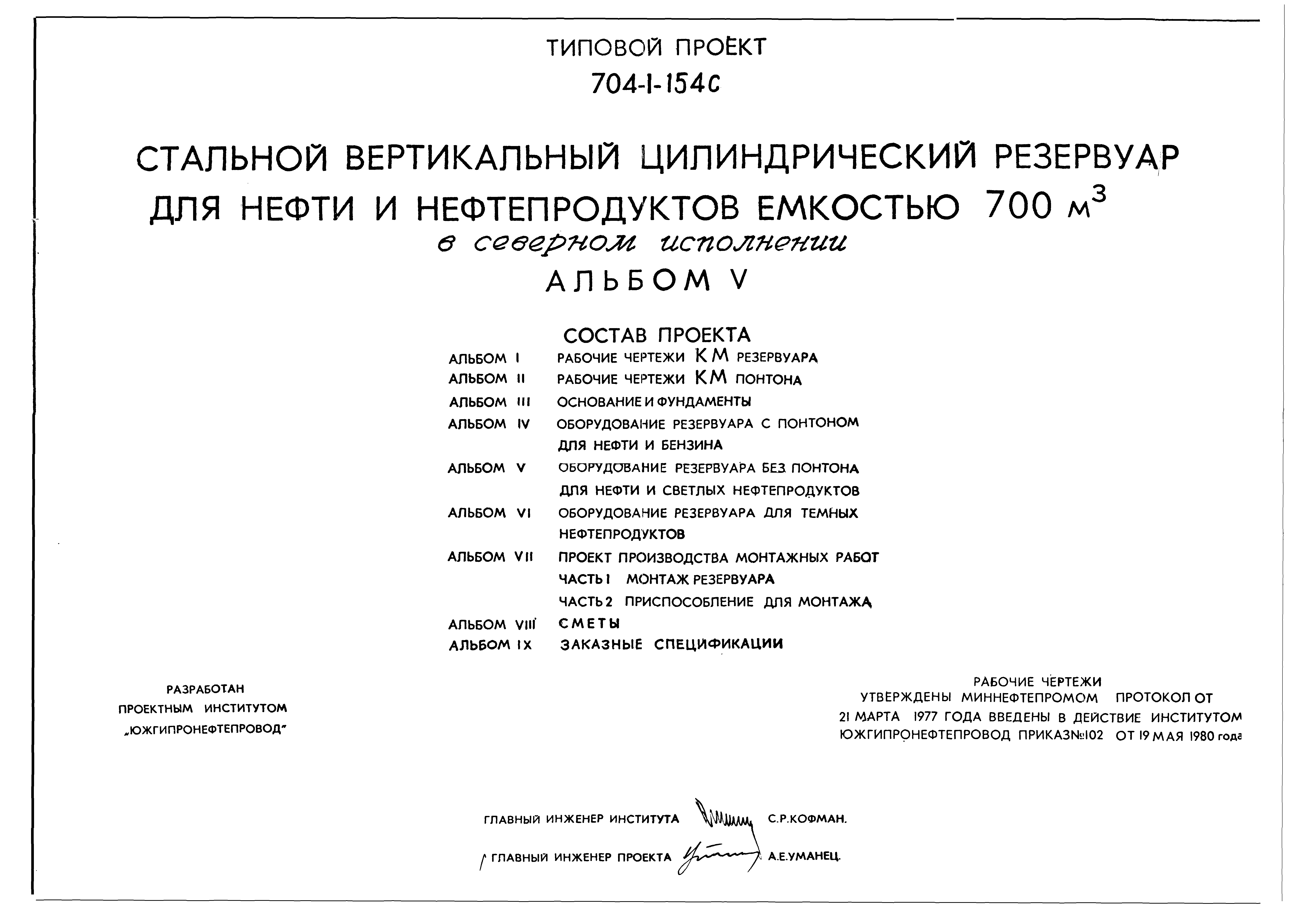 Типовой проект 704-1-154с