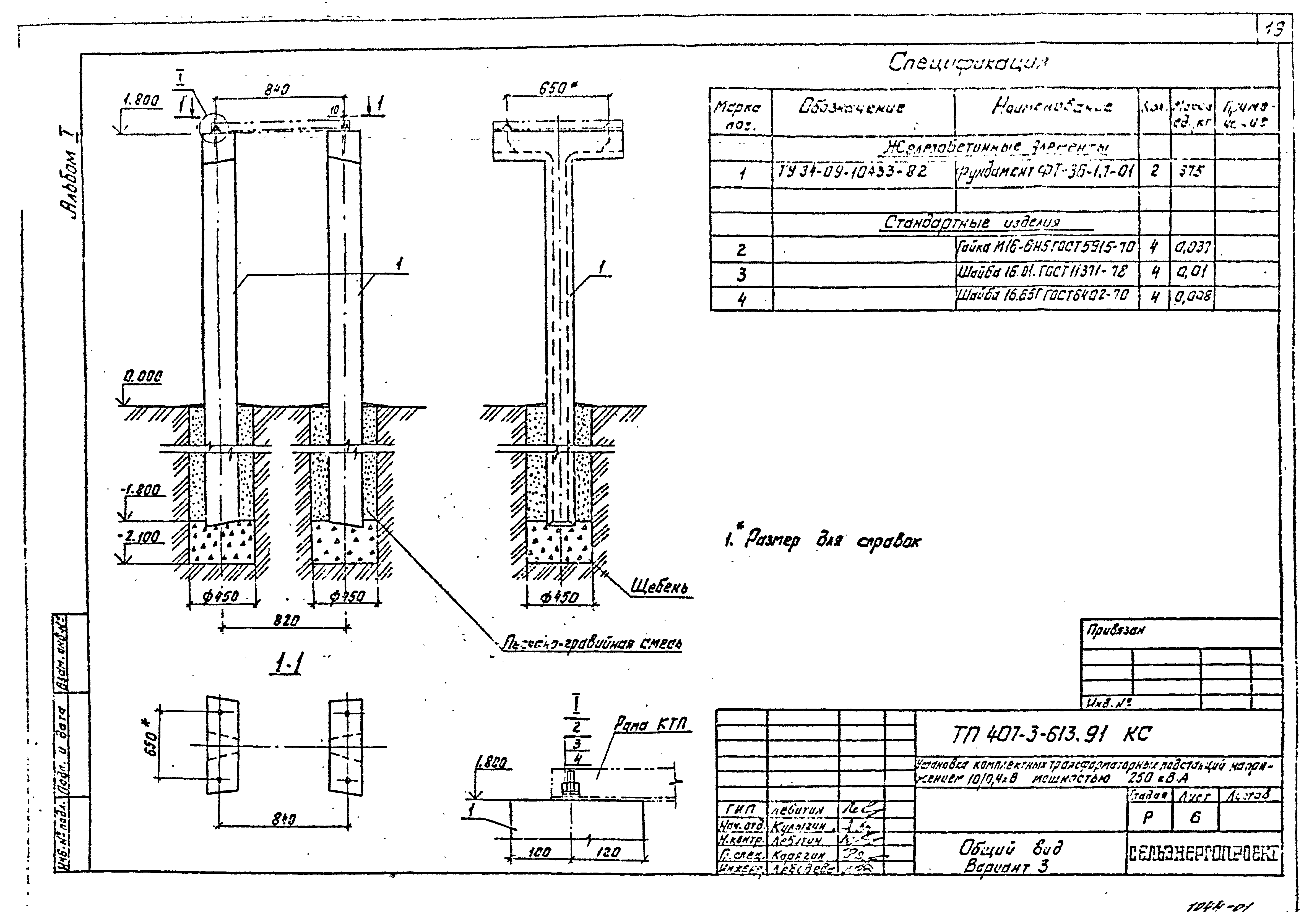 Типовой проект 407-3-613.91