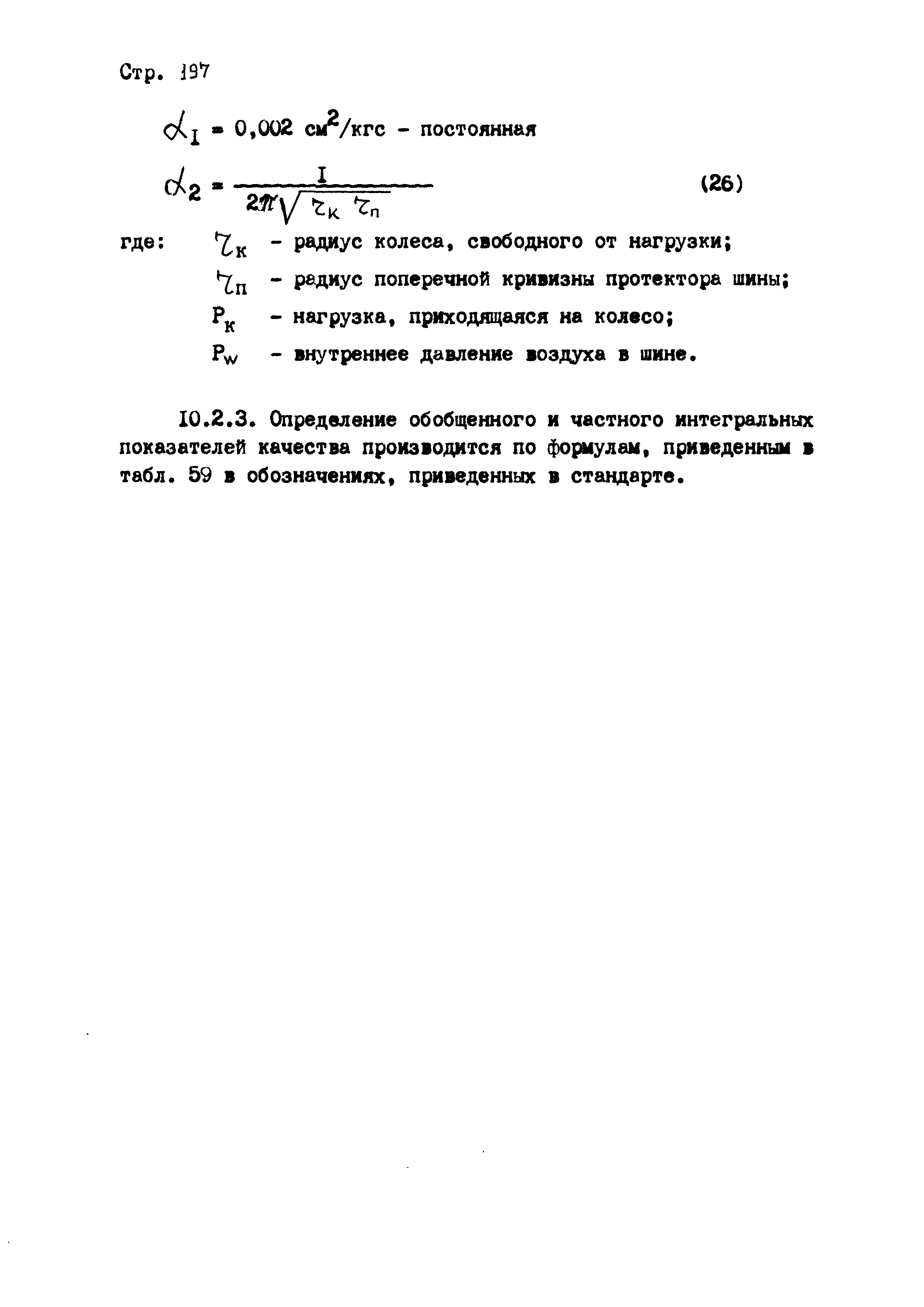 РД 102-004-88