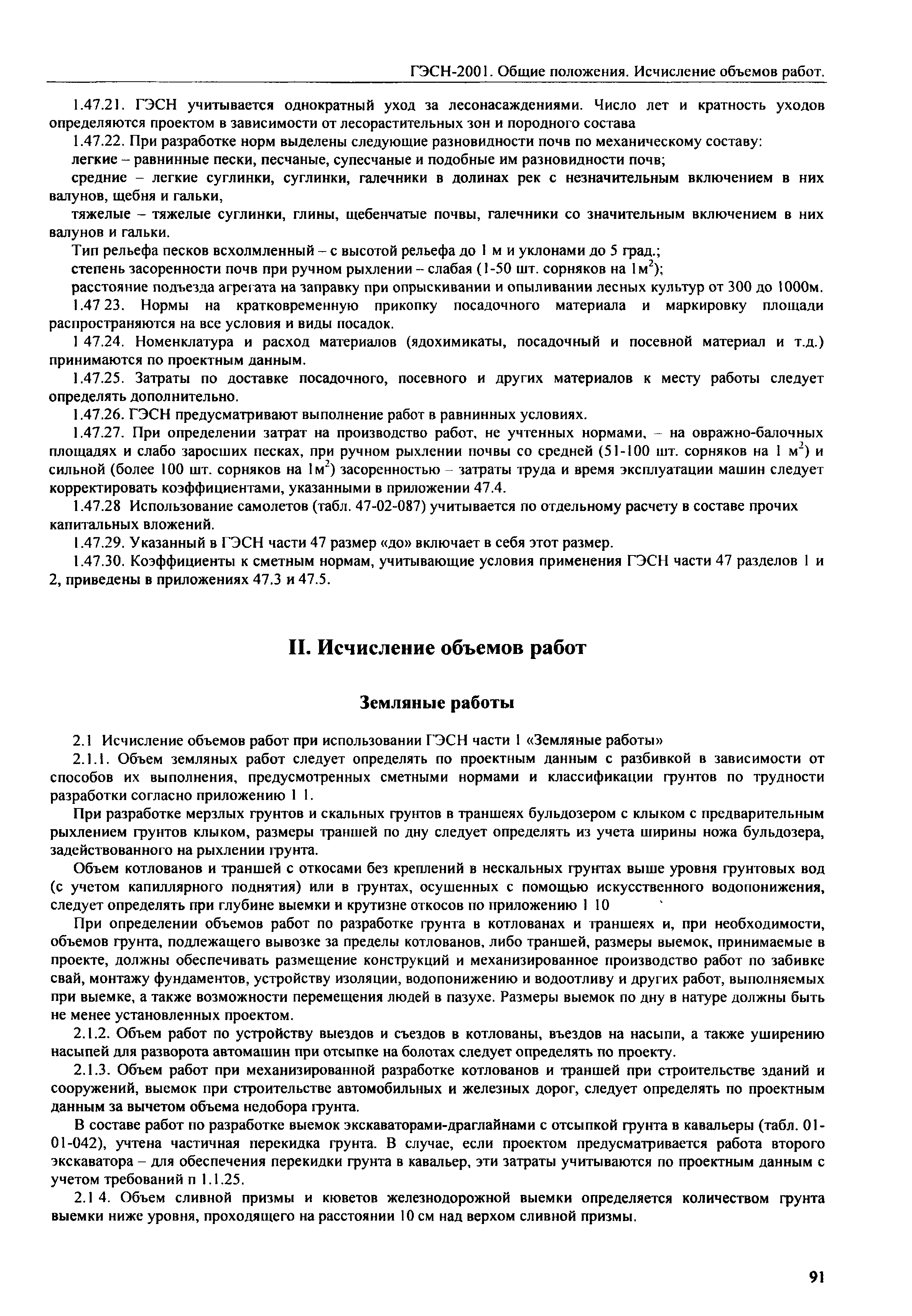 ГЭСН 81-02-ОП-2001