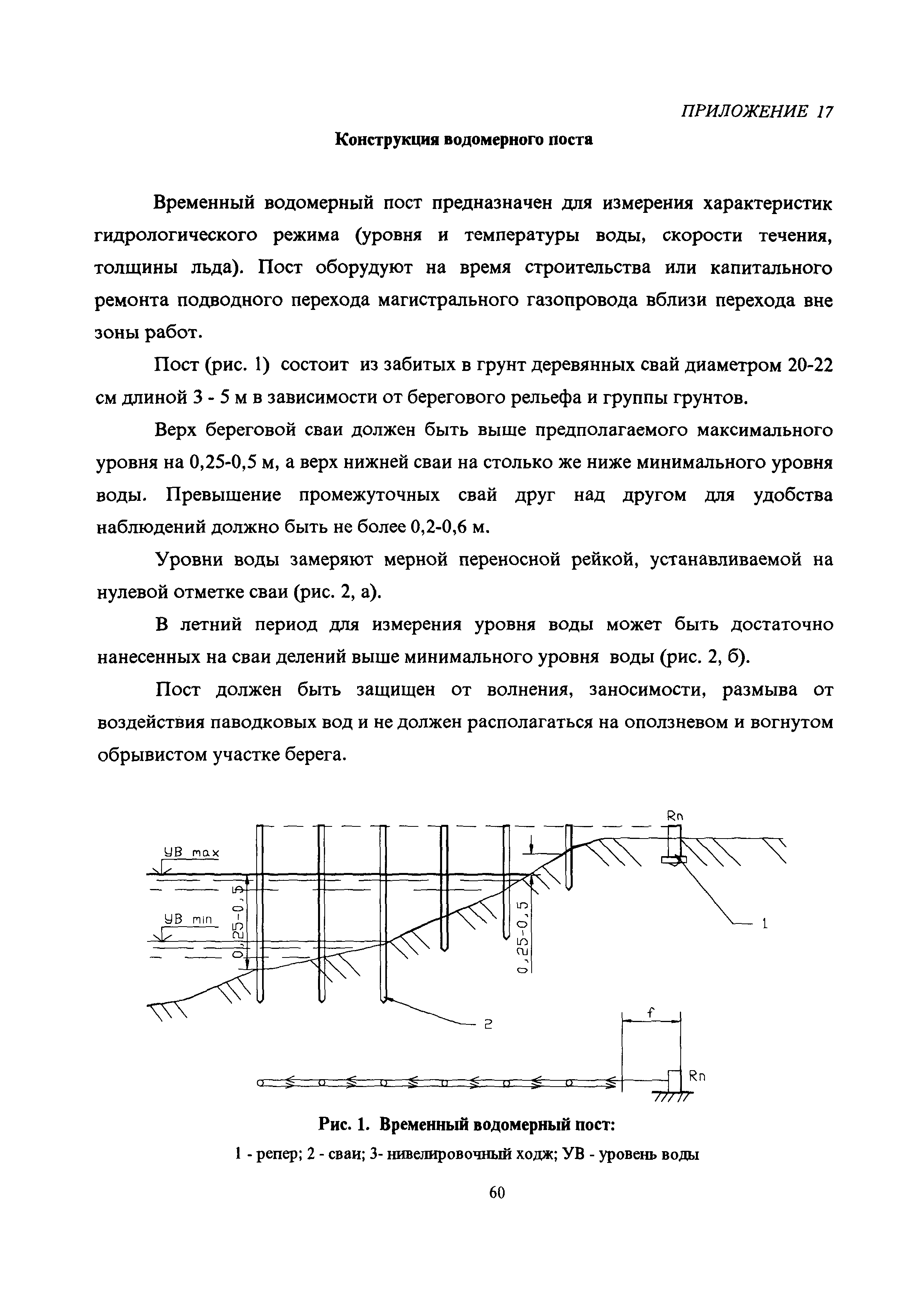 РД 51-3-96