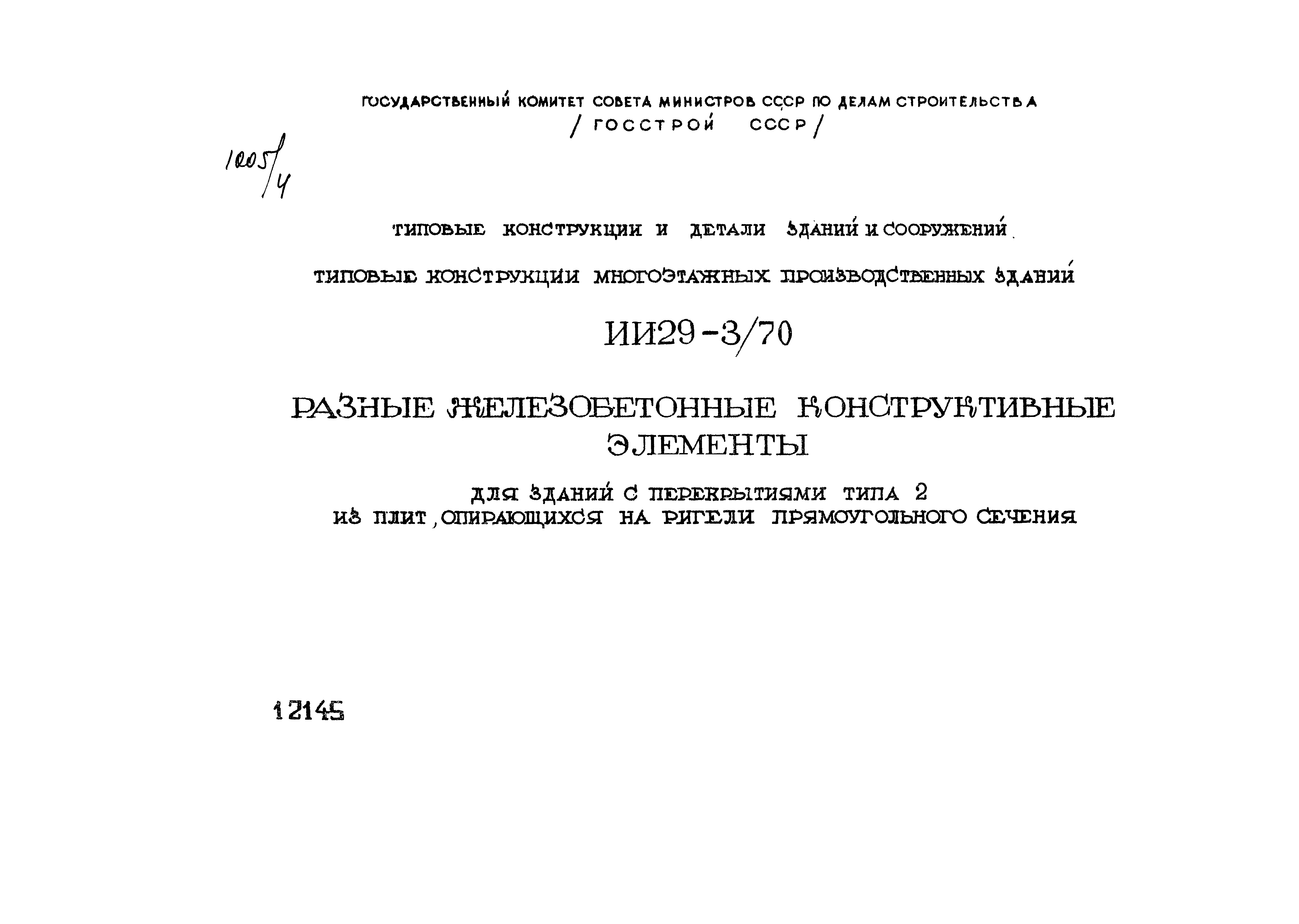 плита перекрытия ии 03 02