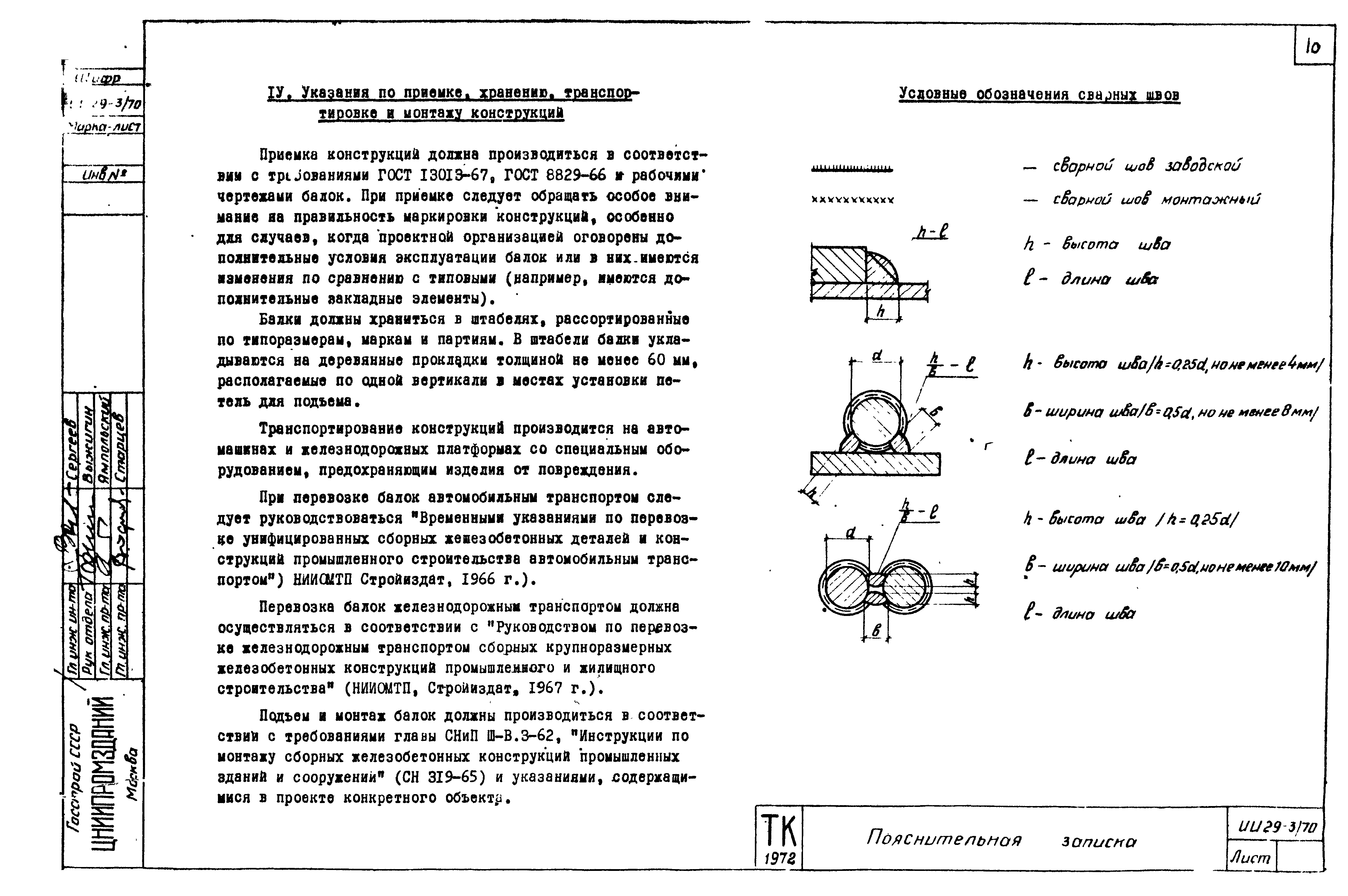 Серия ИИ29-3/70