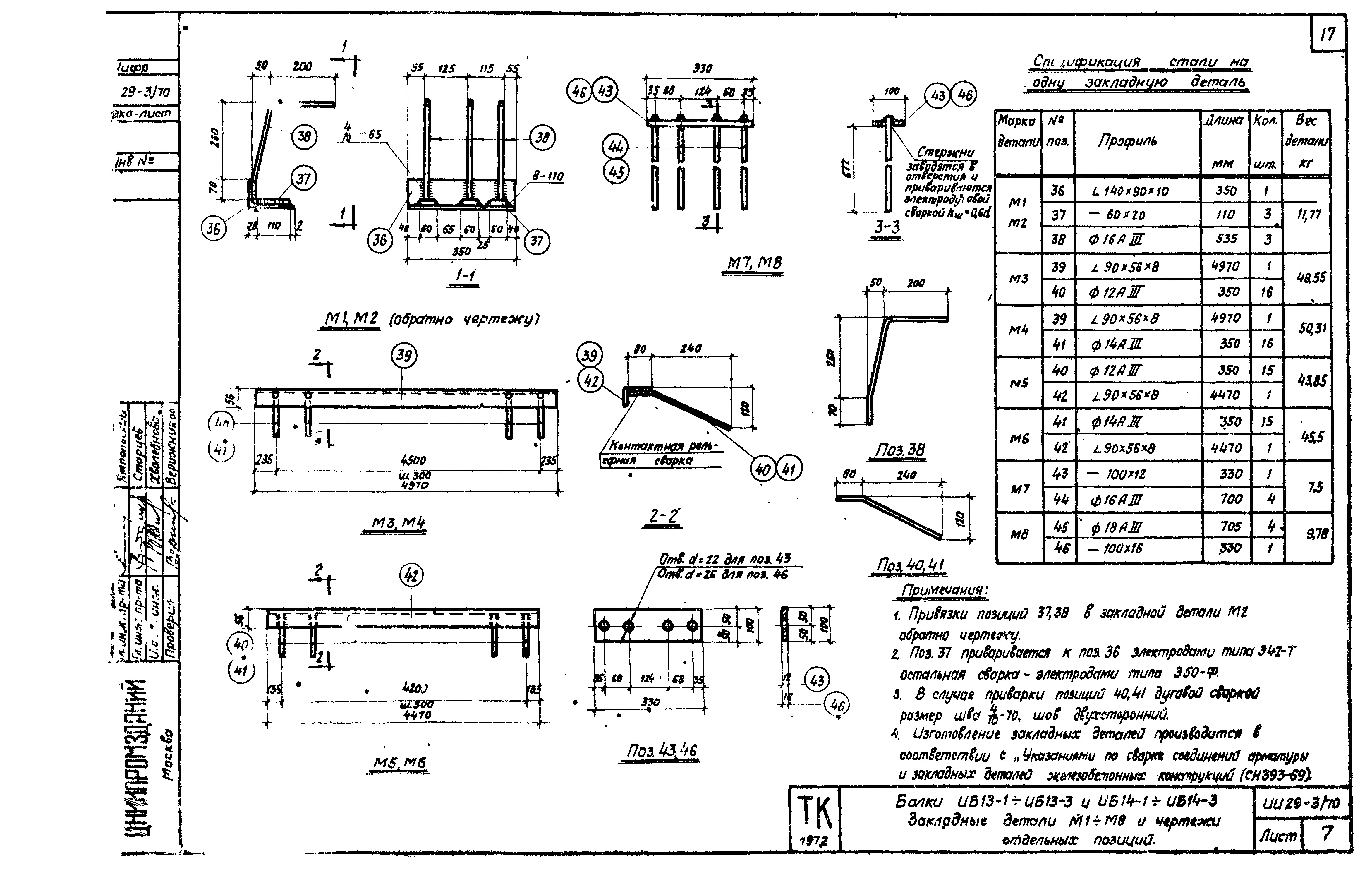 Серия ИИ29-3/70