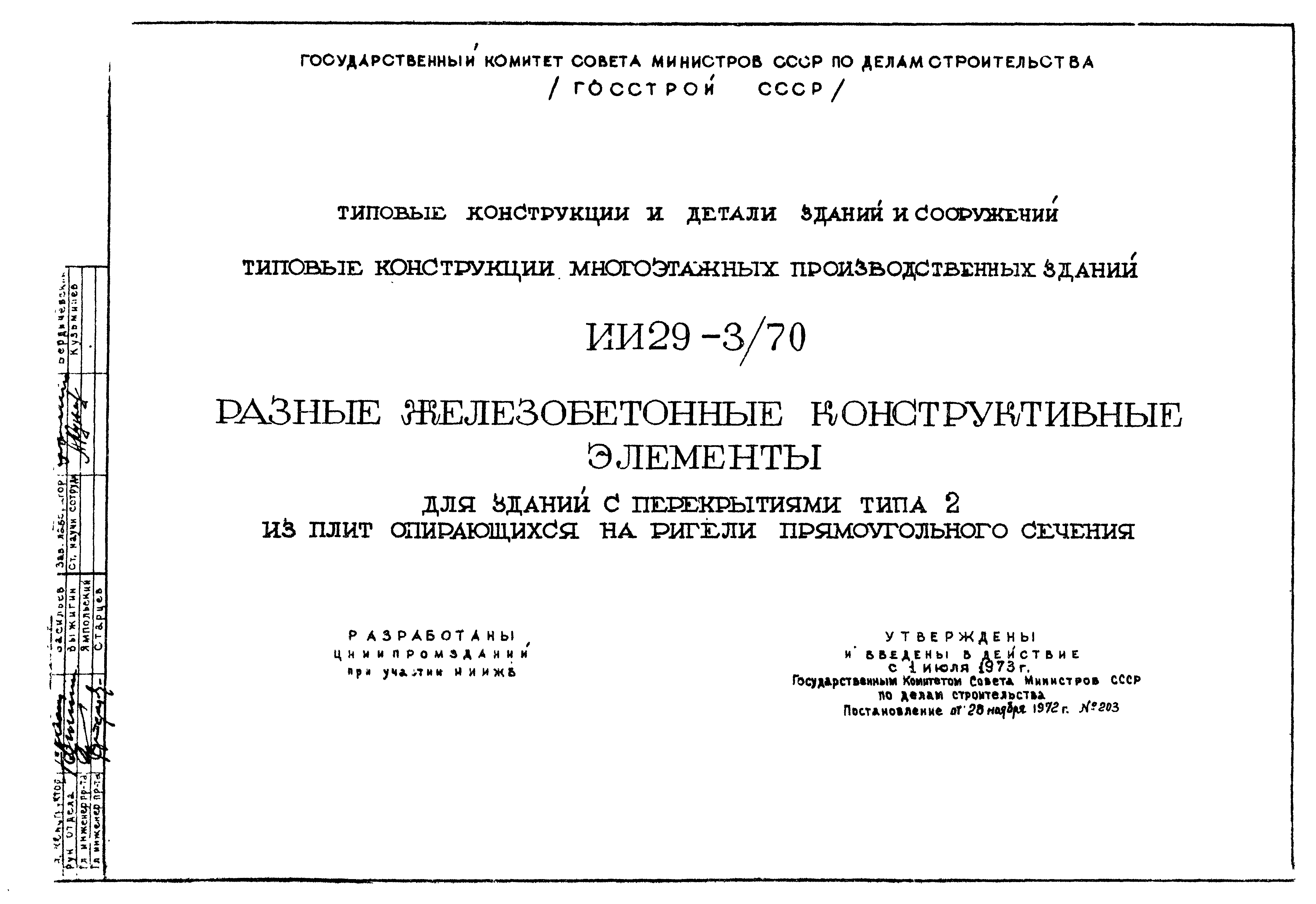 Серия ИИ29-3/70