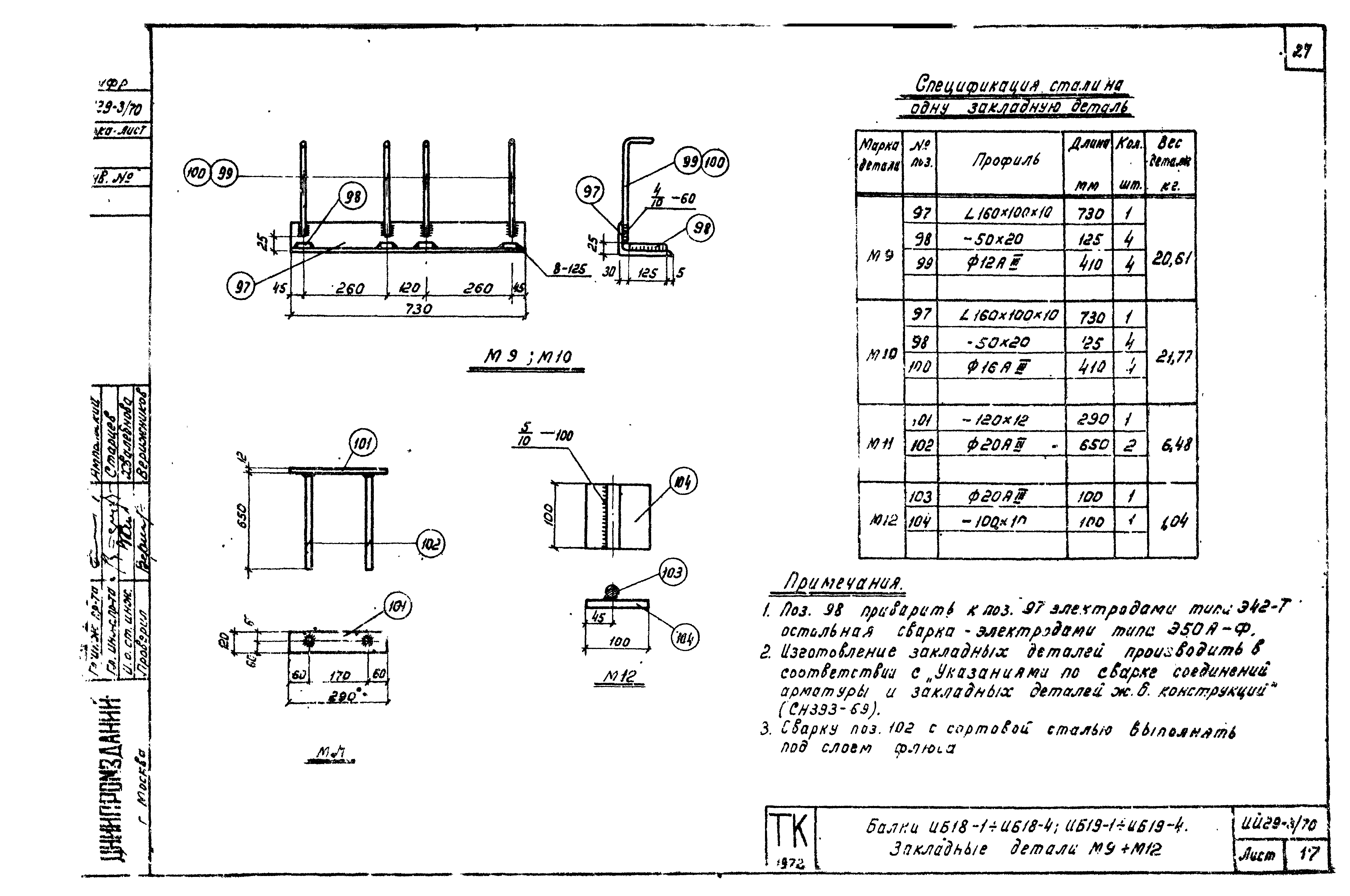 Серия ИИ29-3/70