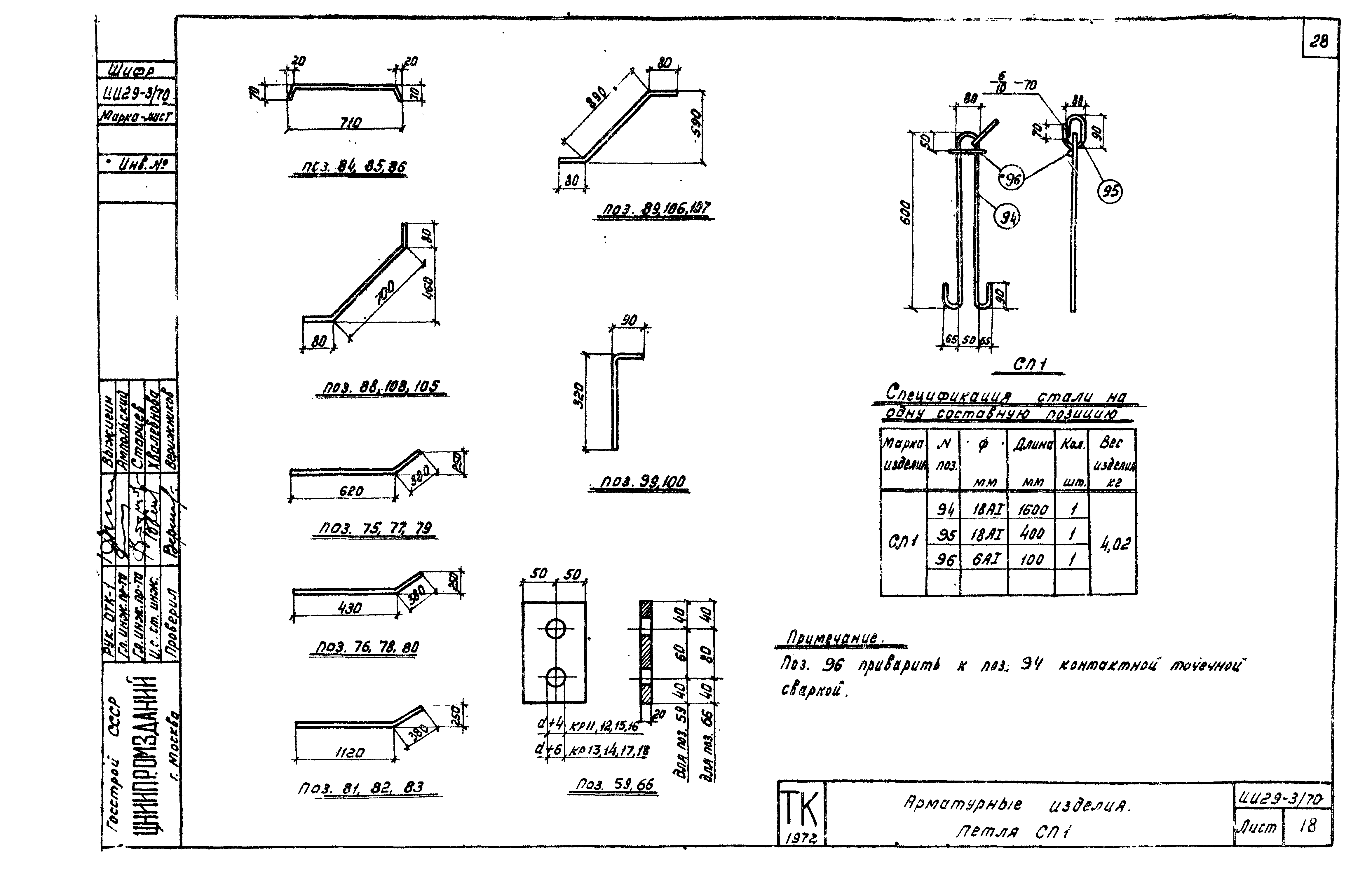 Серия ИИ29-3/70