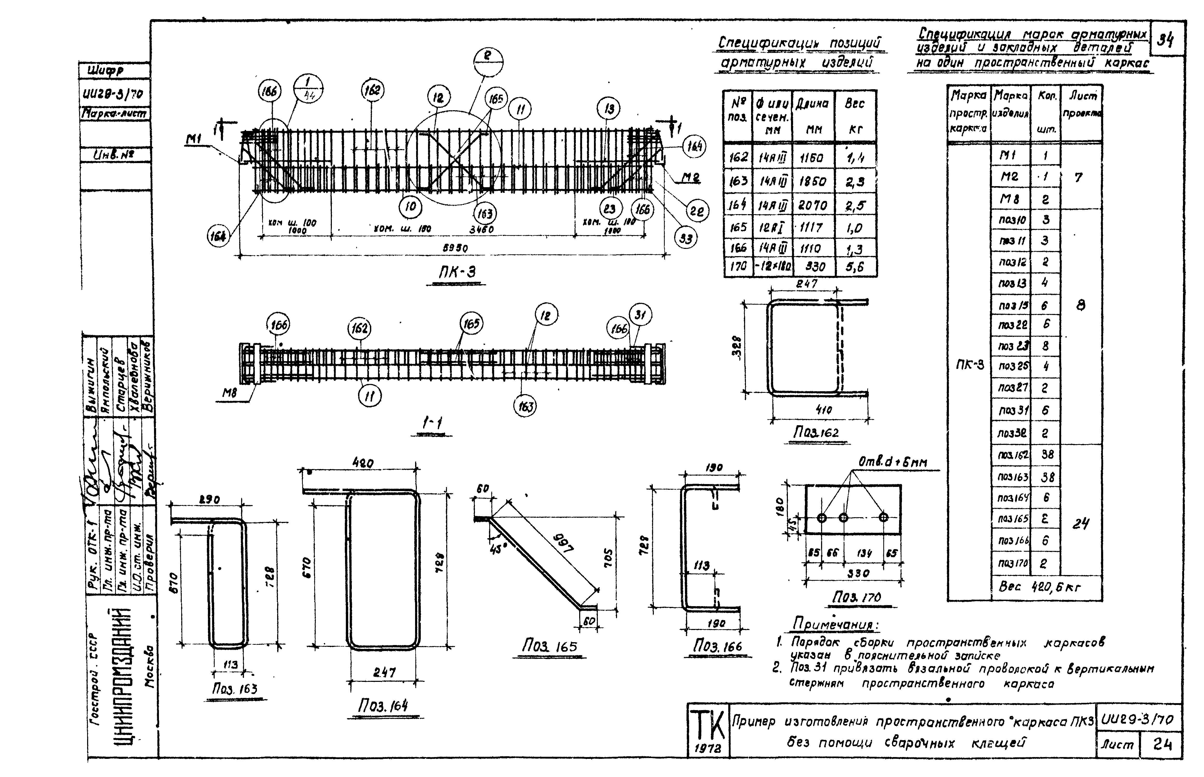 Серия ИИ29-3/70