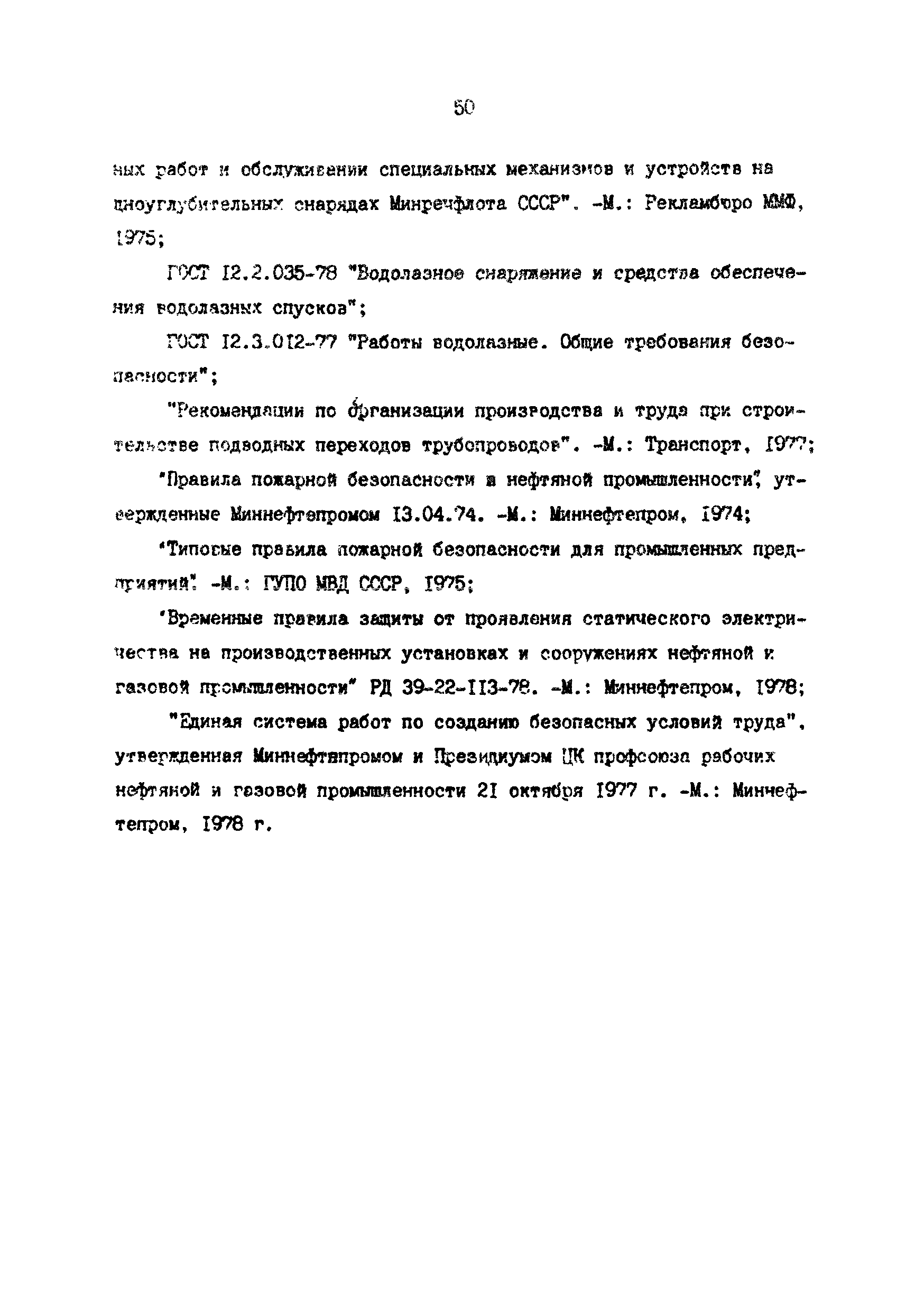 РД 39-0147103-370-86