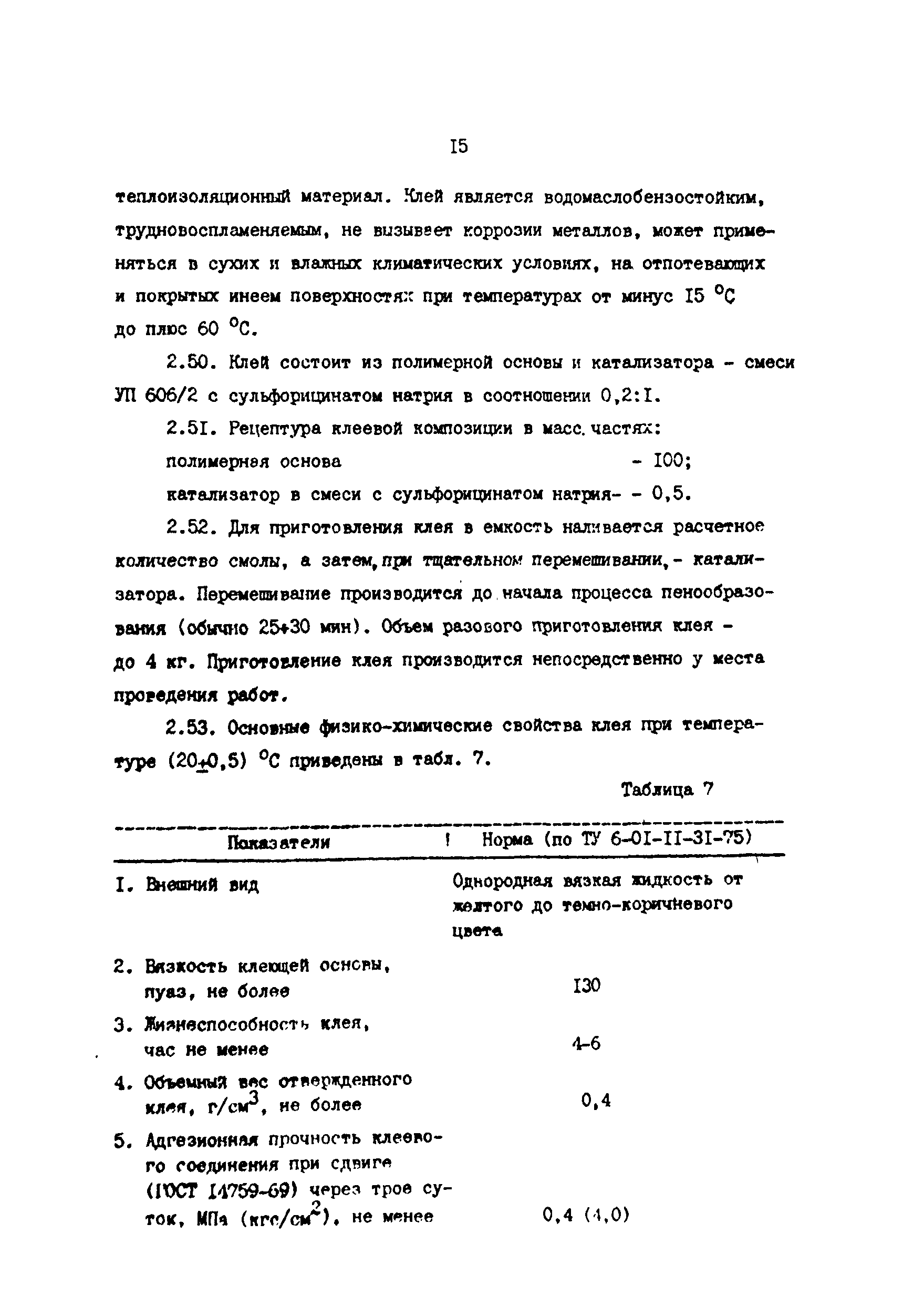 РД 39-30-968-83