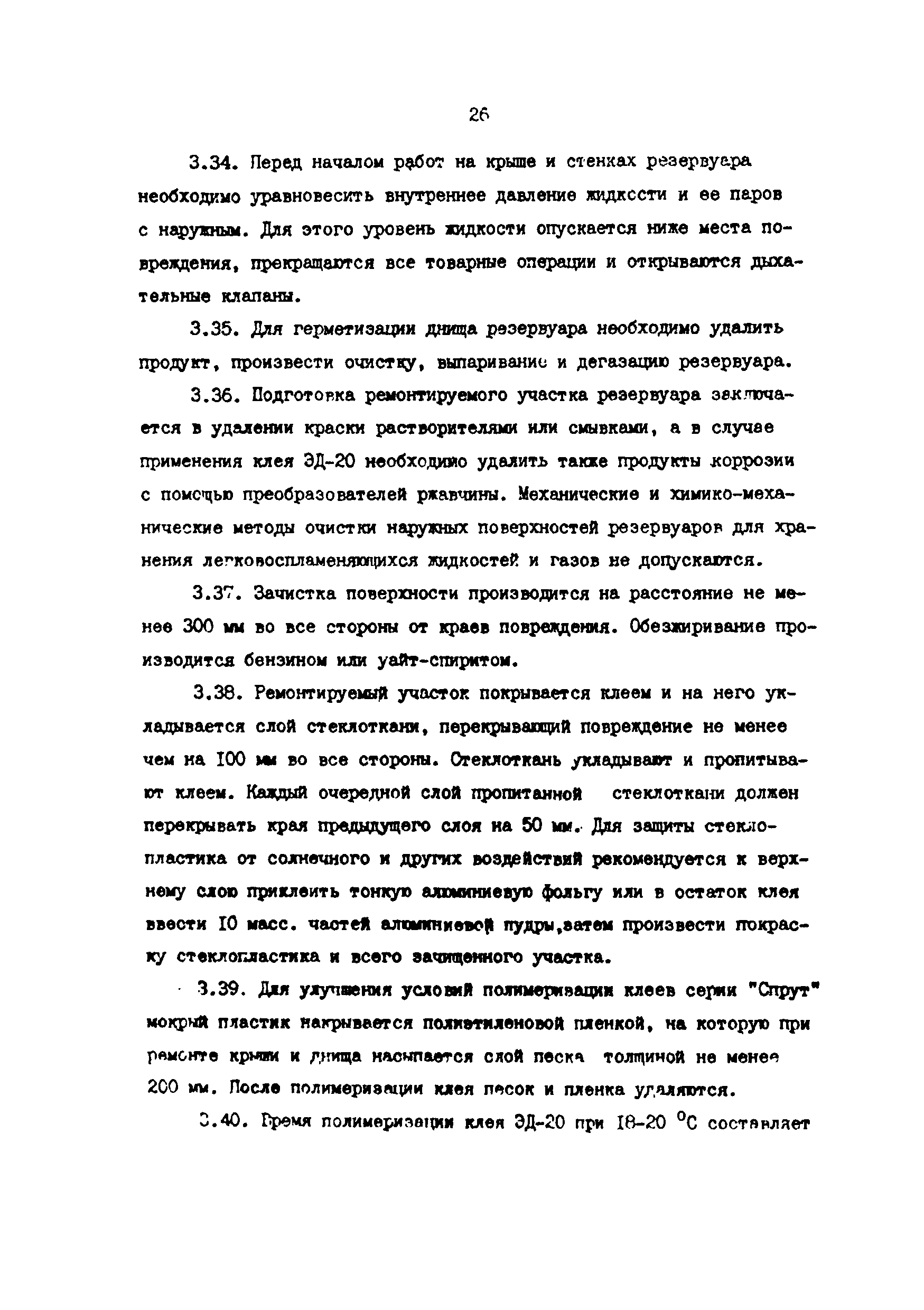 РД 39-30-968-83