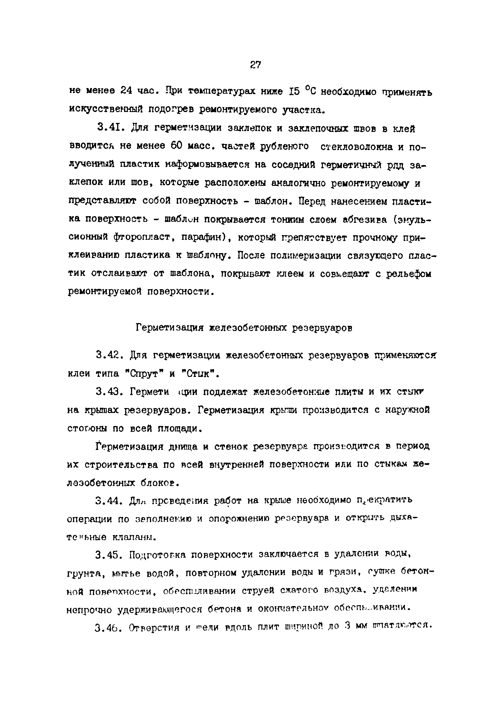 РД 39-30-968-83