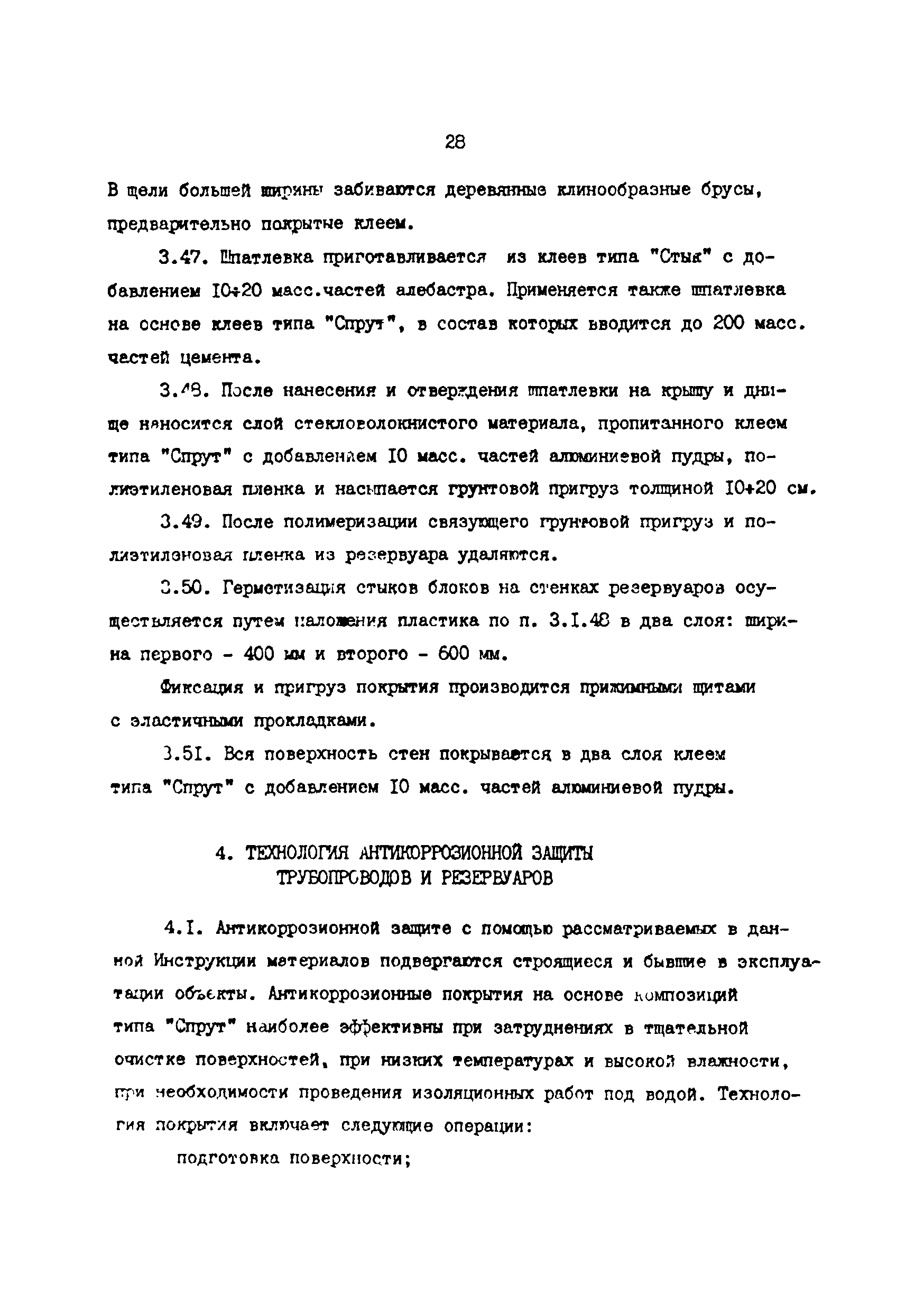 РД 39-30-968-83