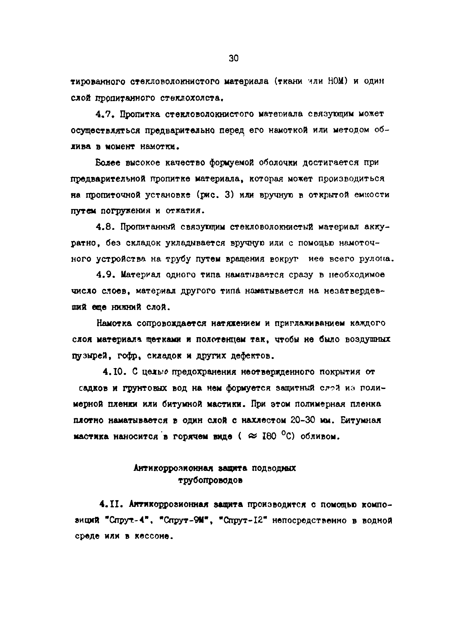 РД 39-30-968-83