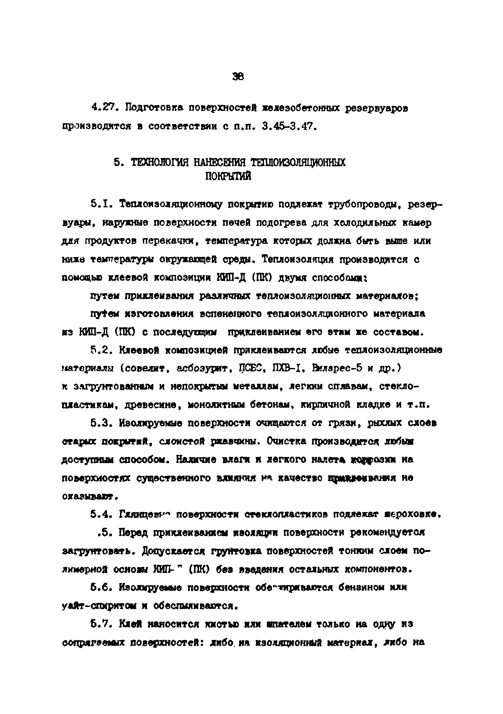 РД 39-30-968-83