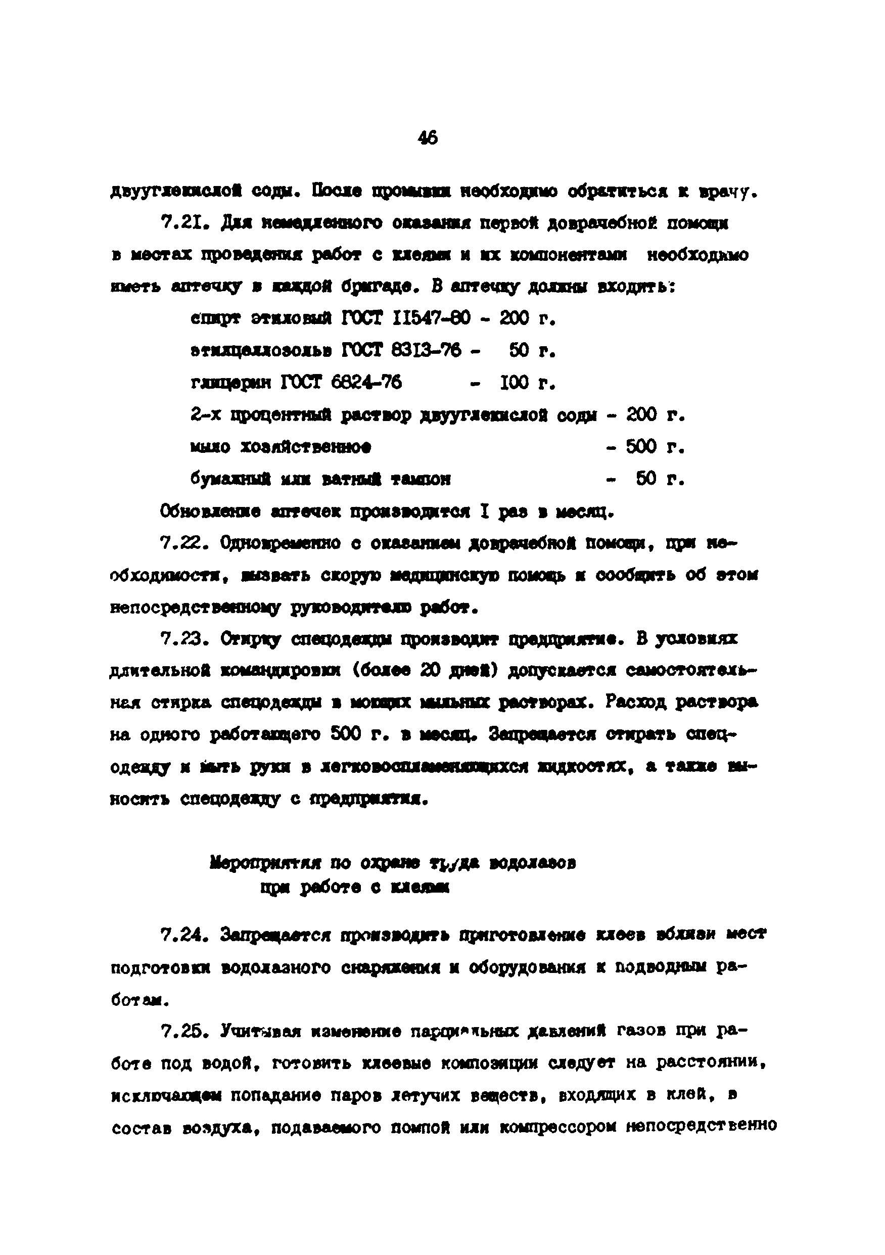 РД 39-30-968-83