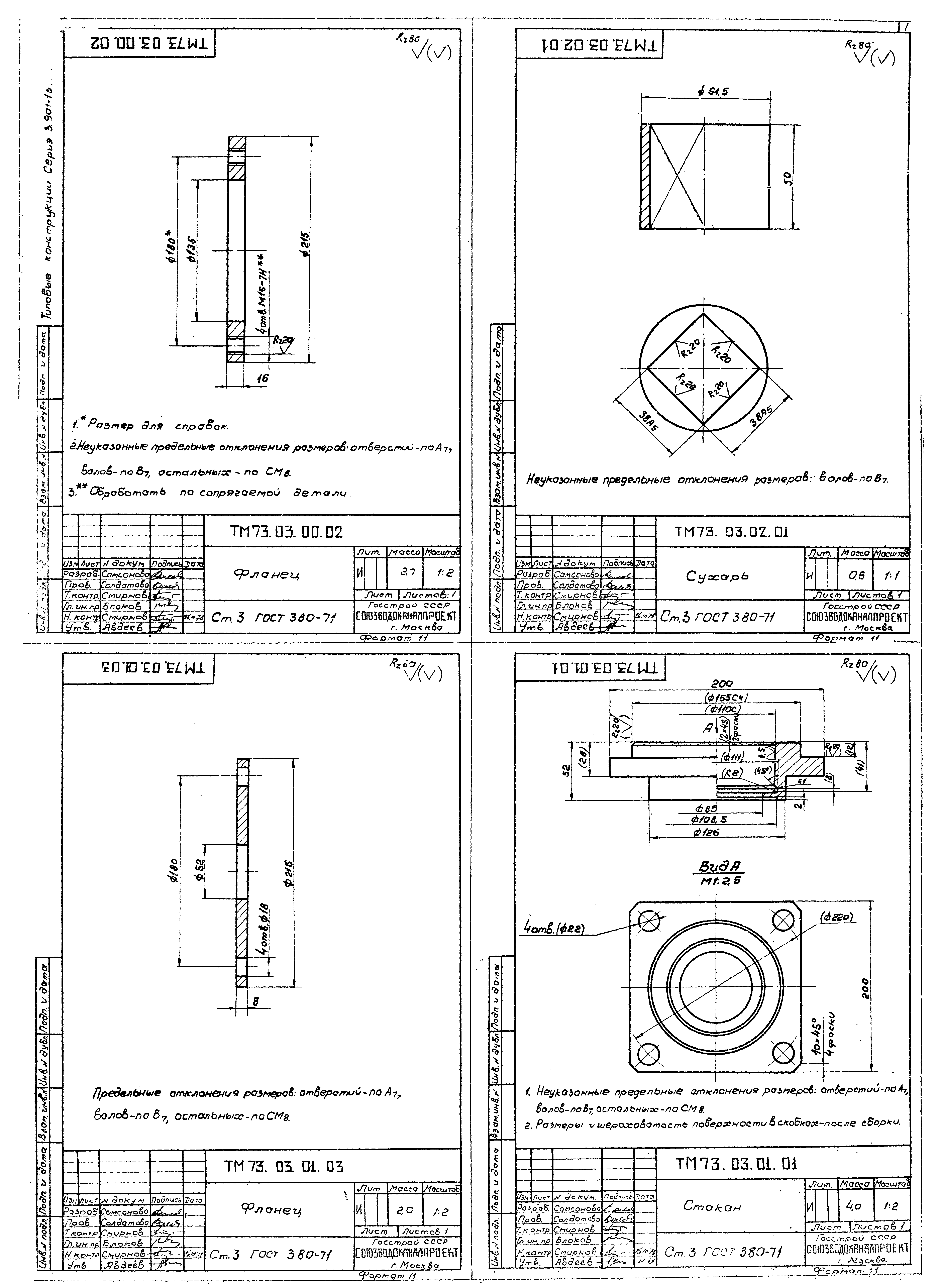 Серия 3.901-13