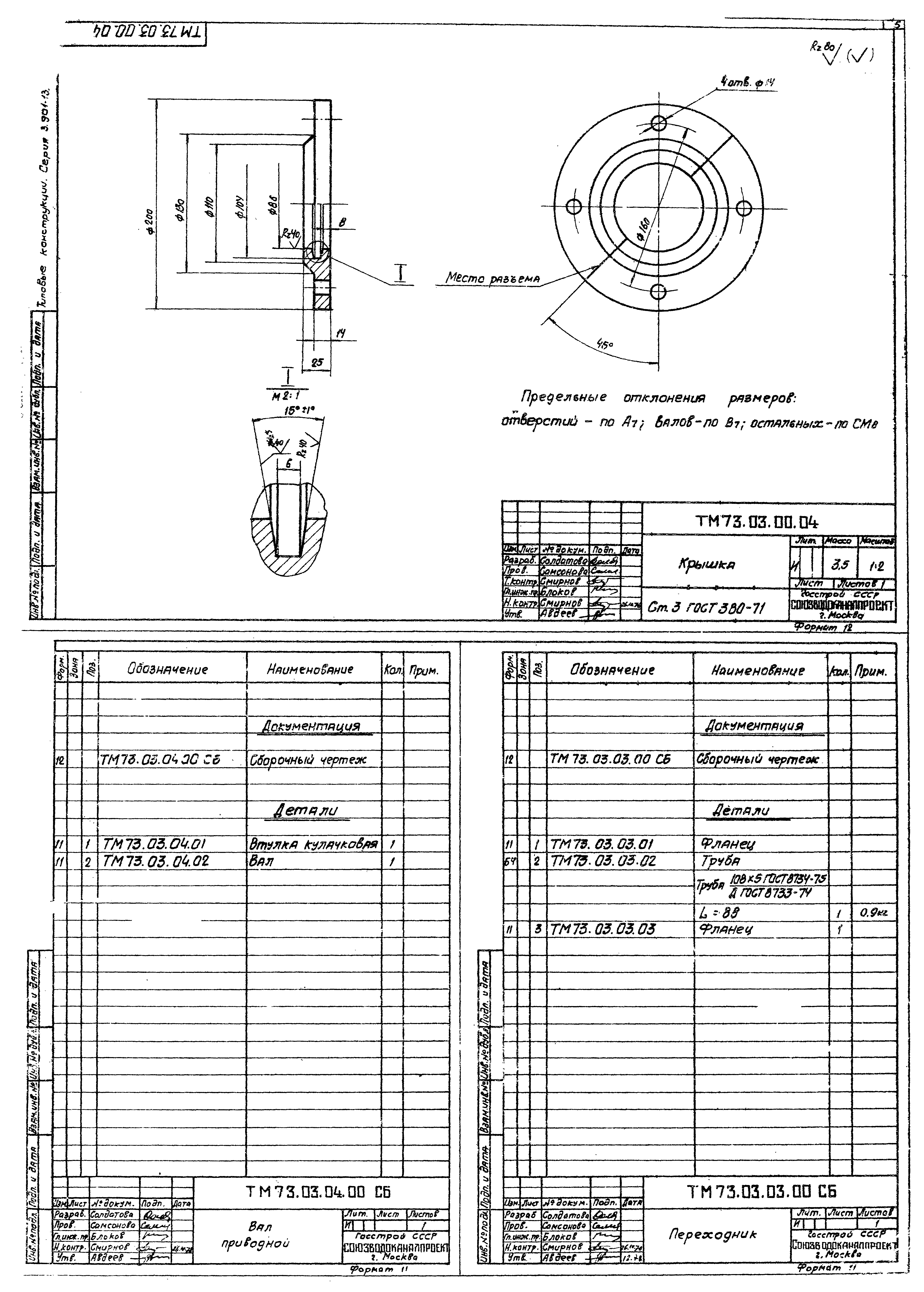 Серия 3.901-13