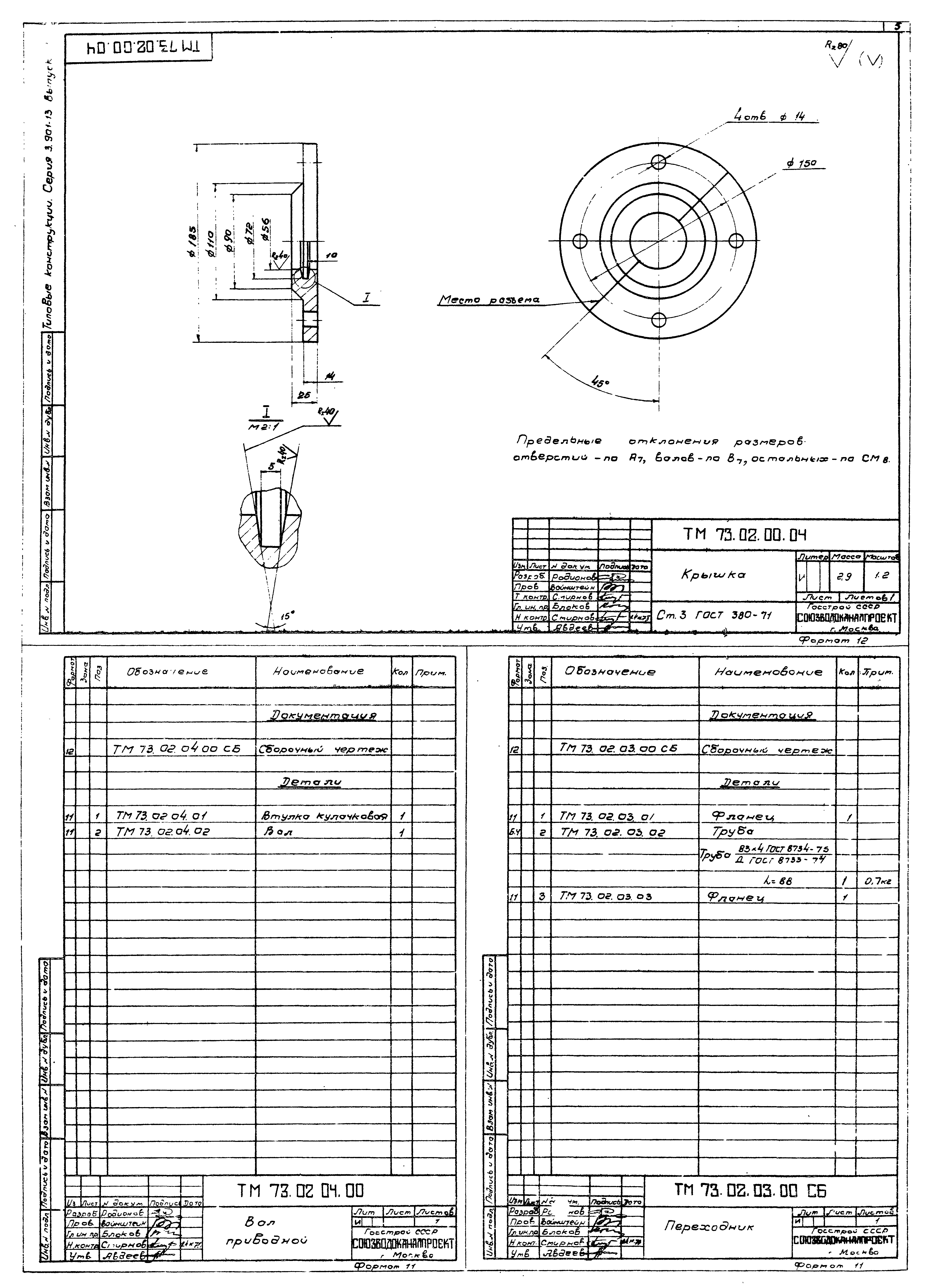 Серия 3.901-13