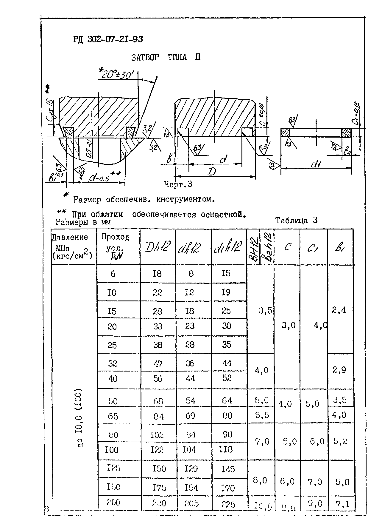 РД 302-07-21-93