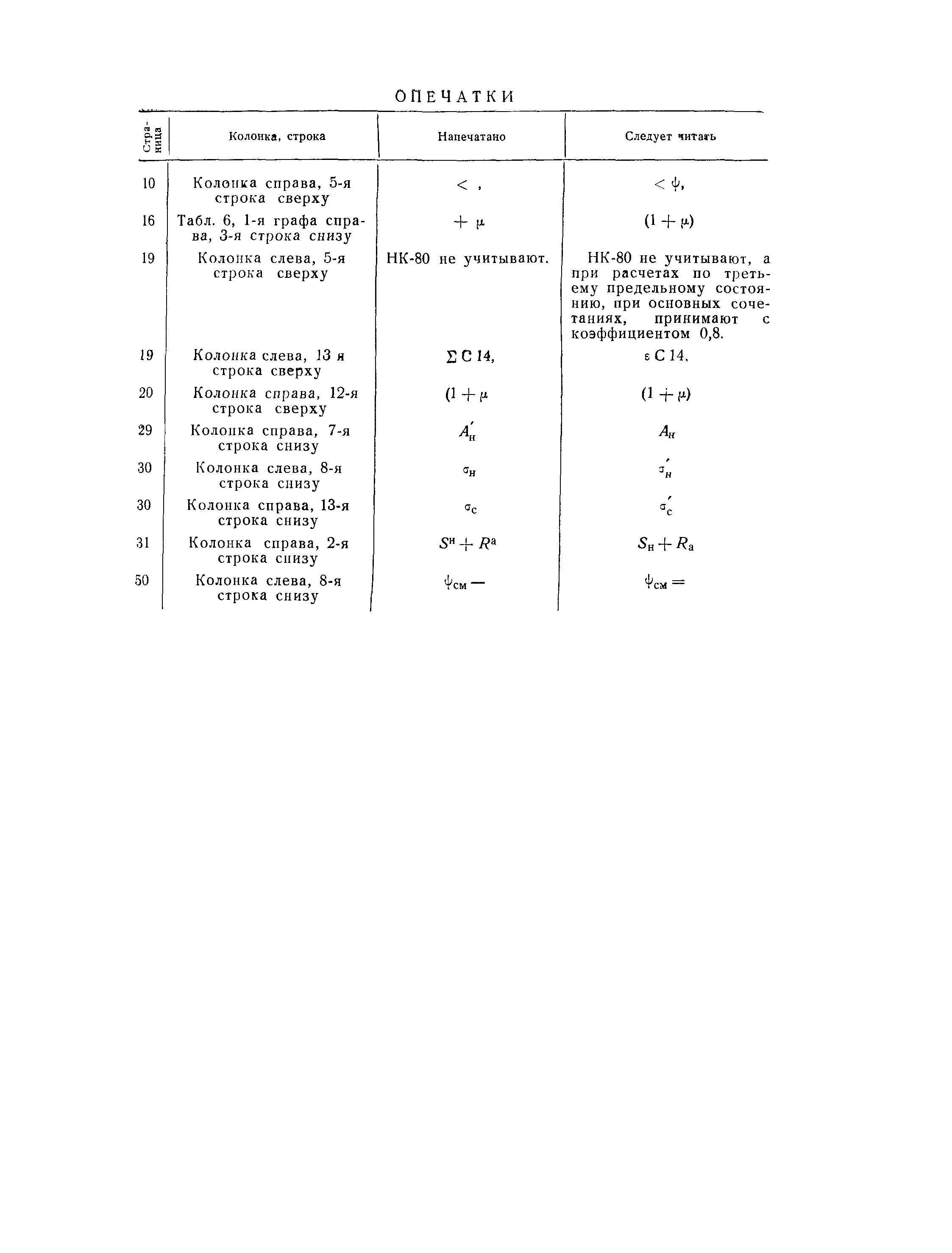 СНиП II-Д.7-62