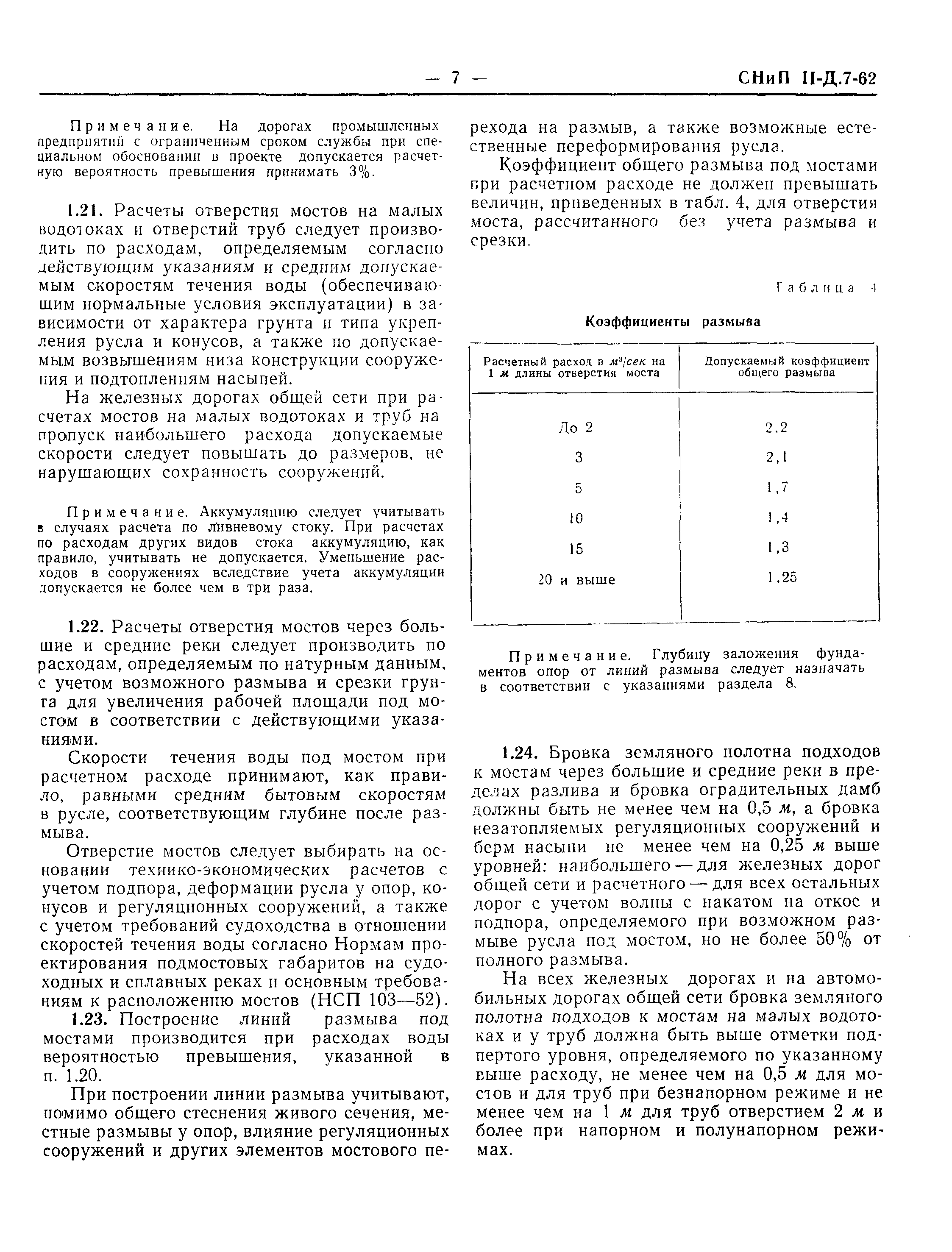 СНиП II-Д.7-62