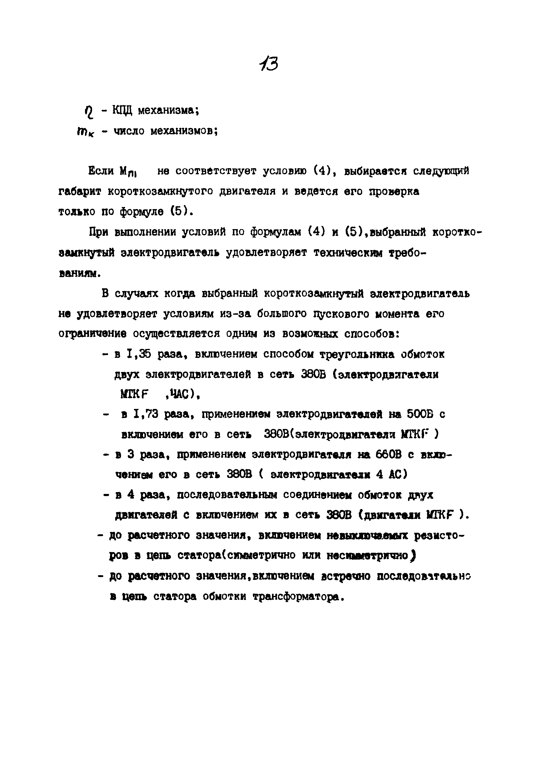 РД 24.090.90-89