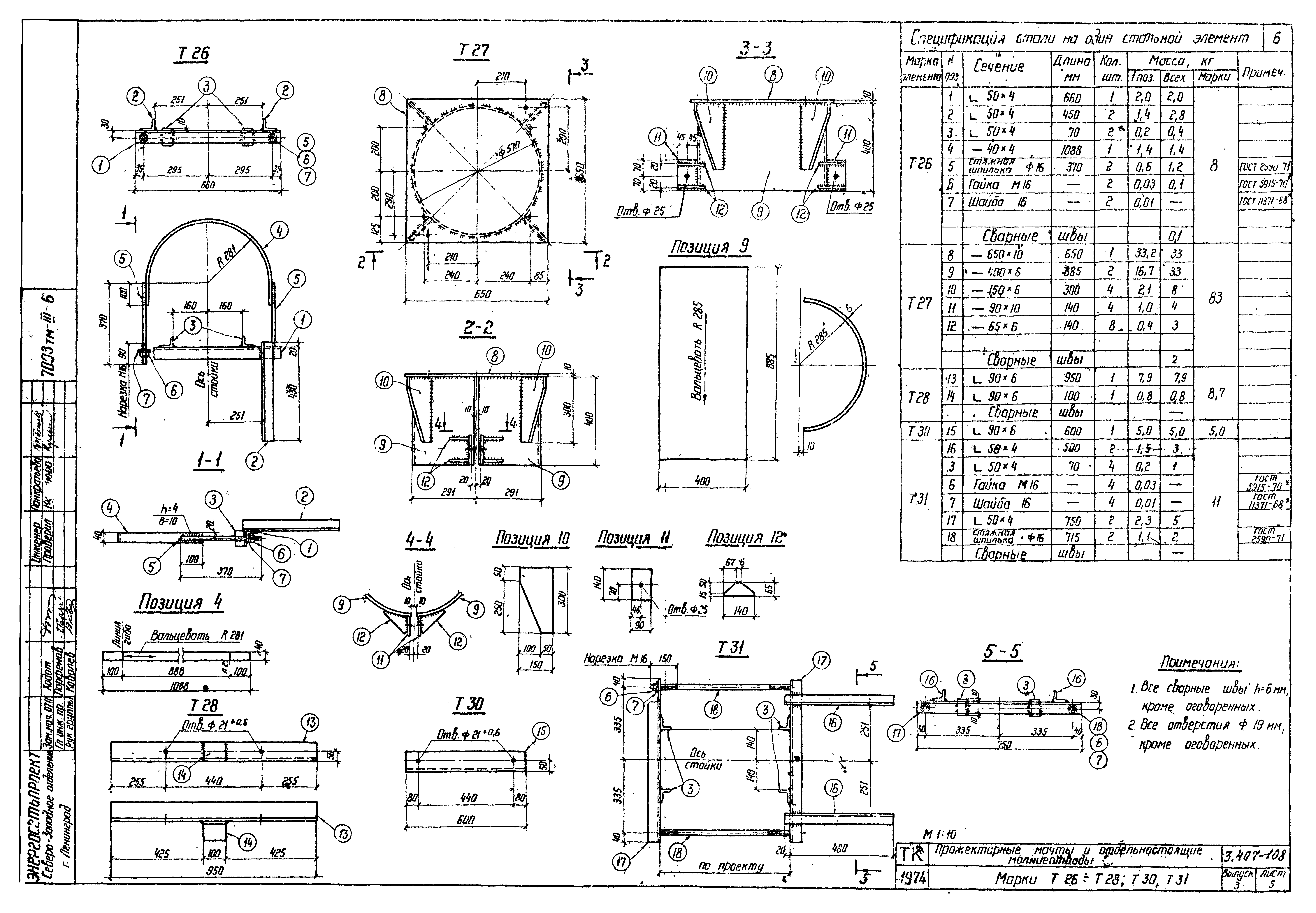 Серия 3.407-108