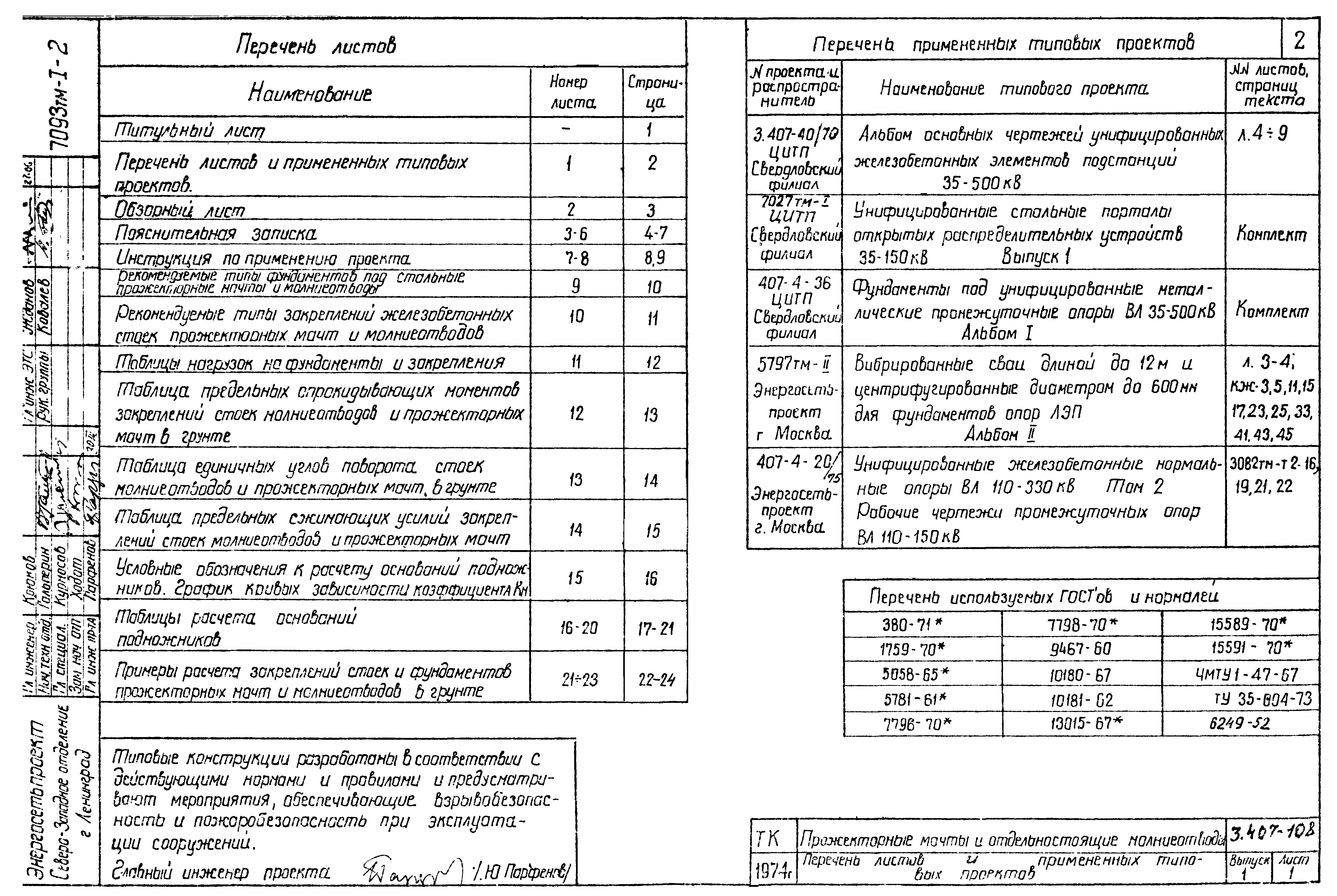 Серия 3.407-108