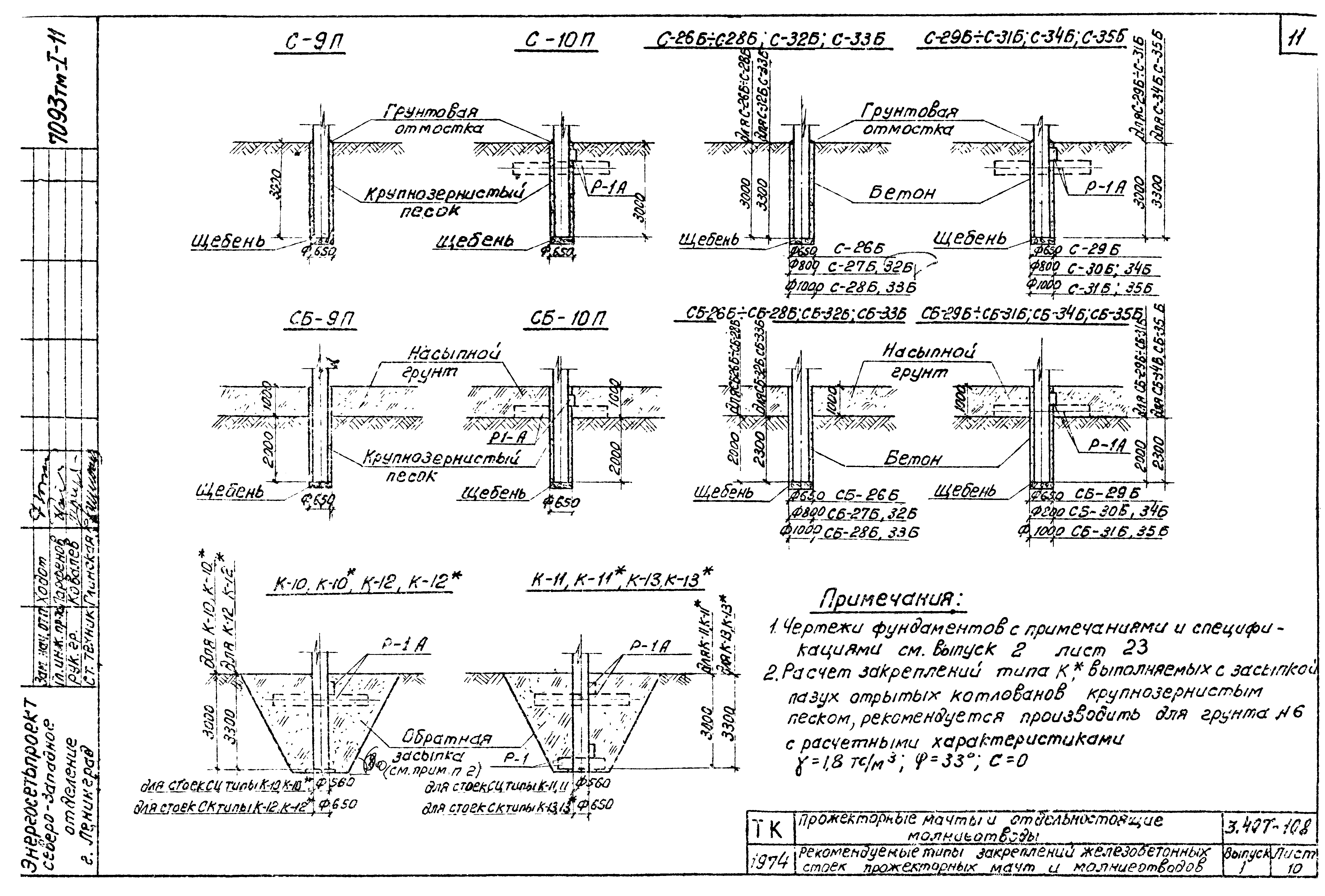 Серия 3.407-108