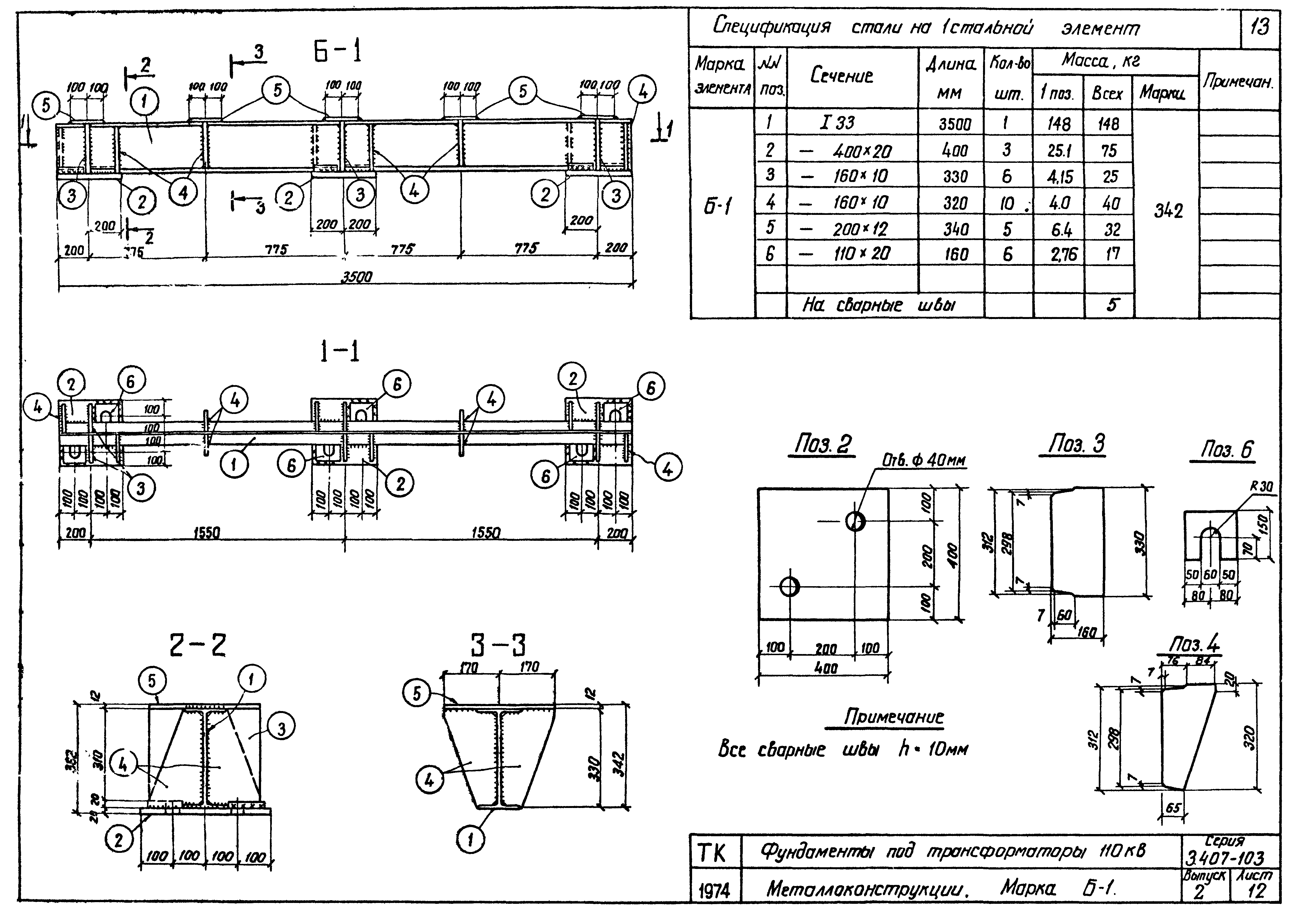 Серия 3.407-103