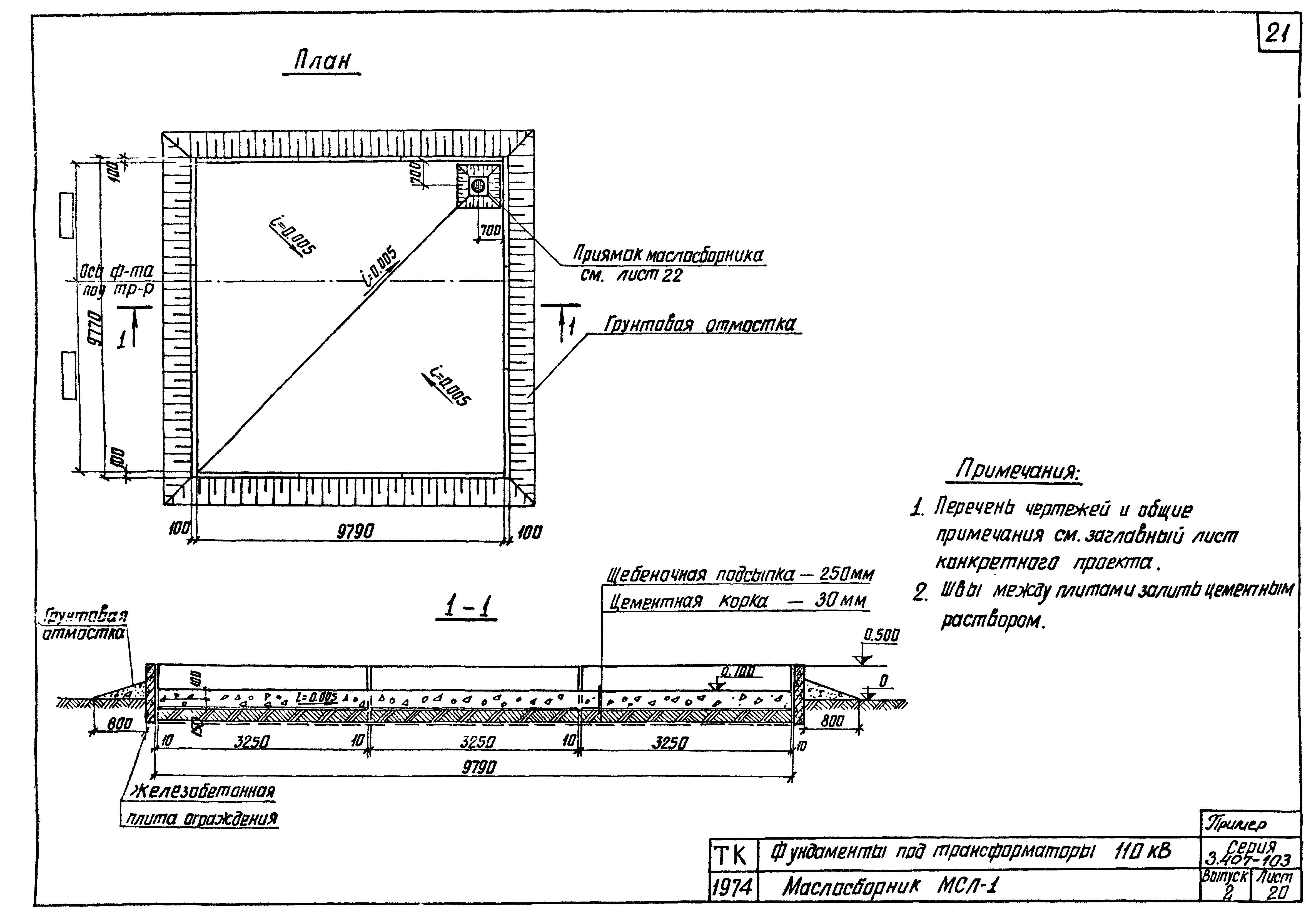 Серия 3.407-103