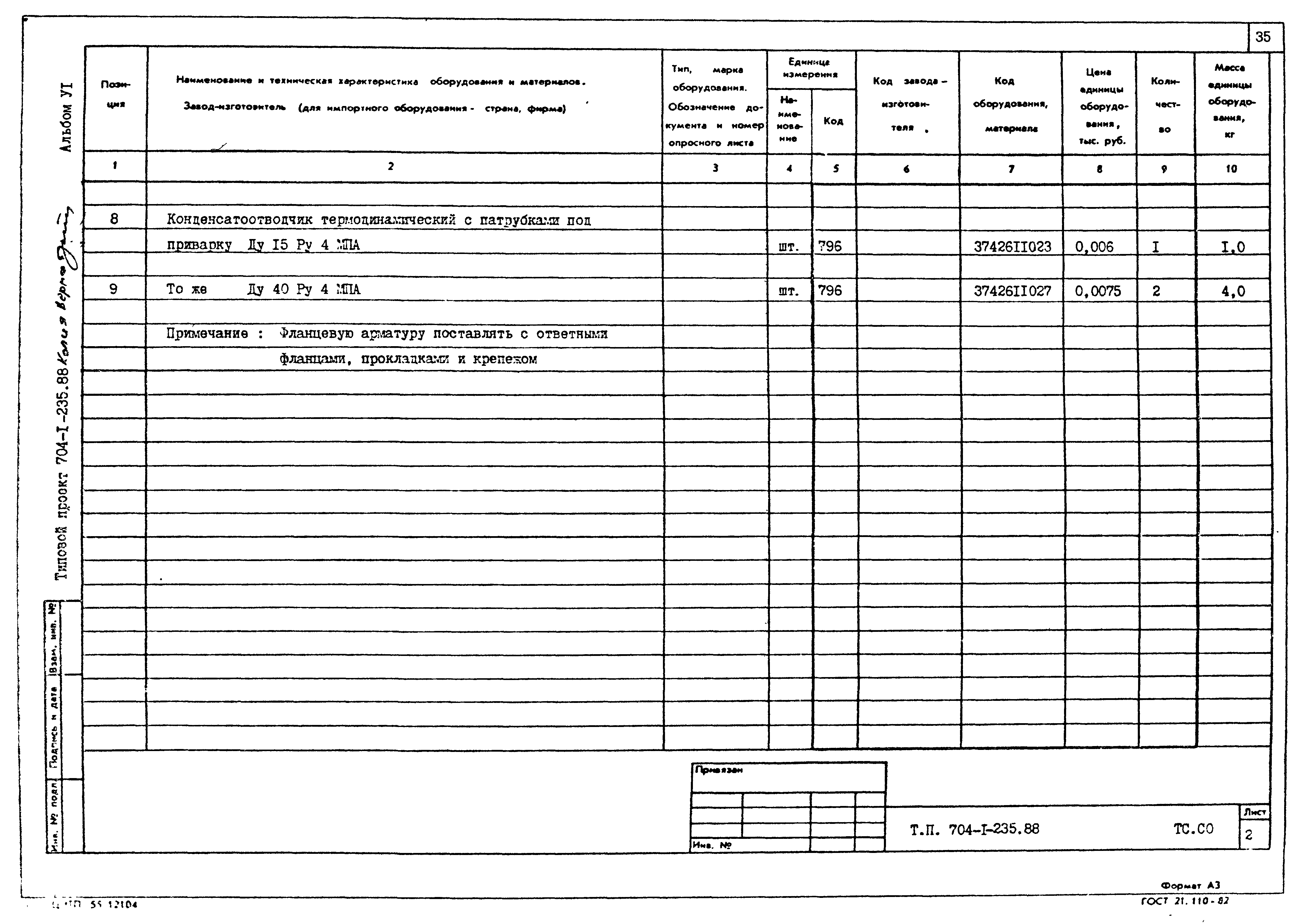 Типовой проект 704-1-235.88