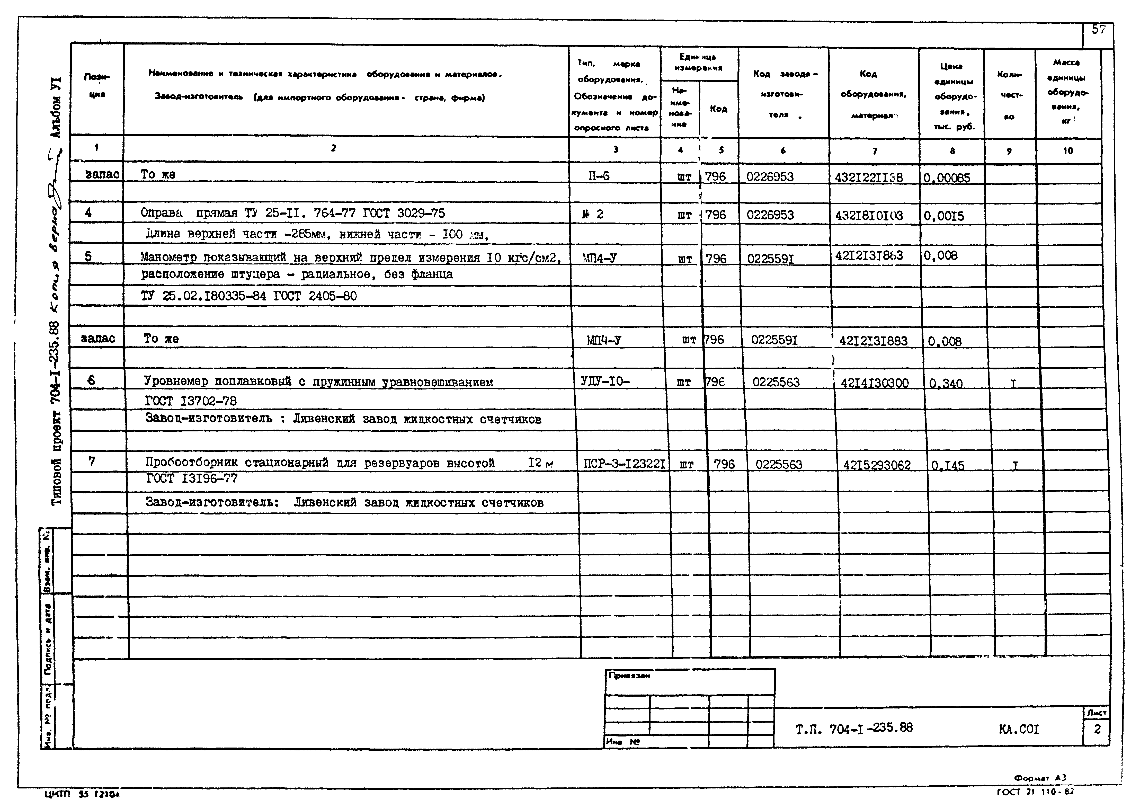 Типовой проект 704-1-235.88