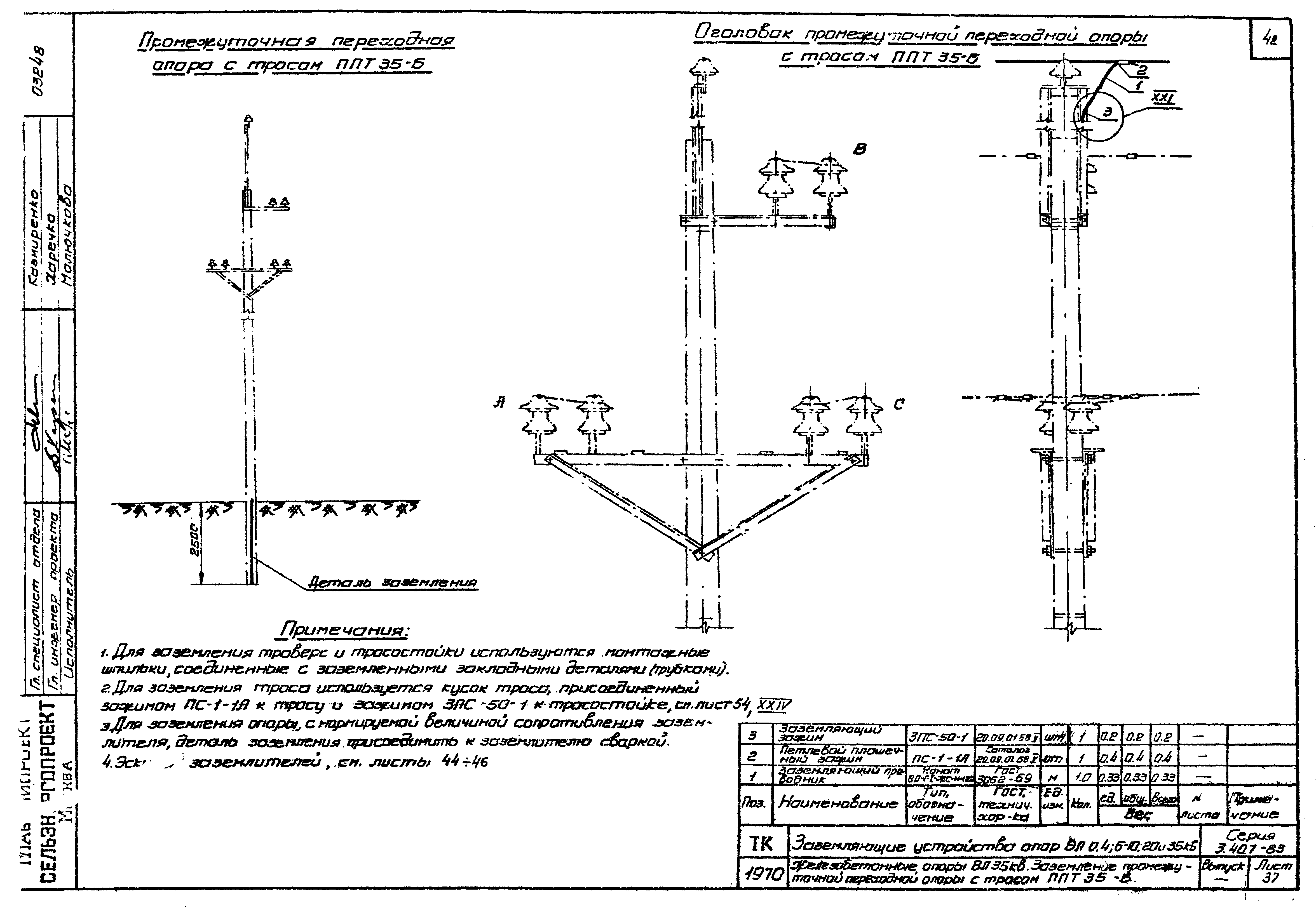 Серия 3.407-83