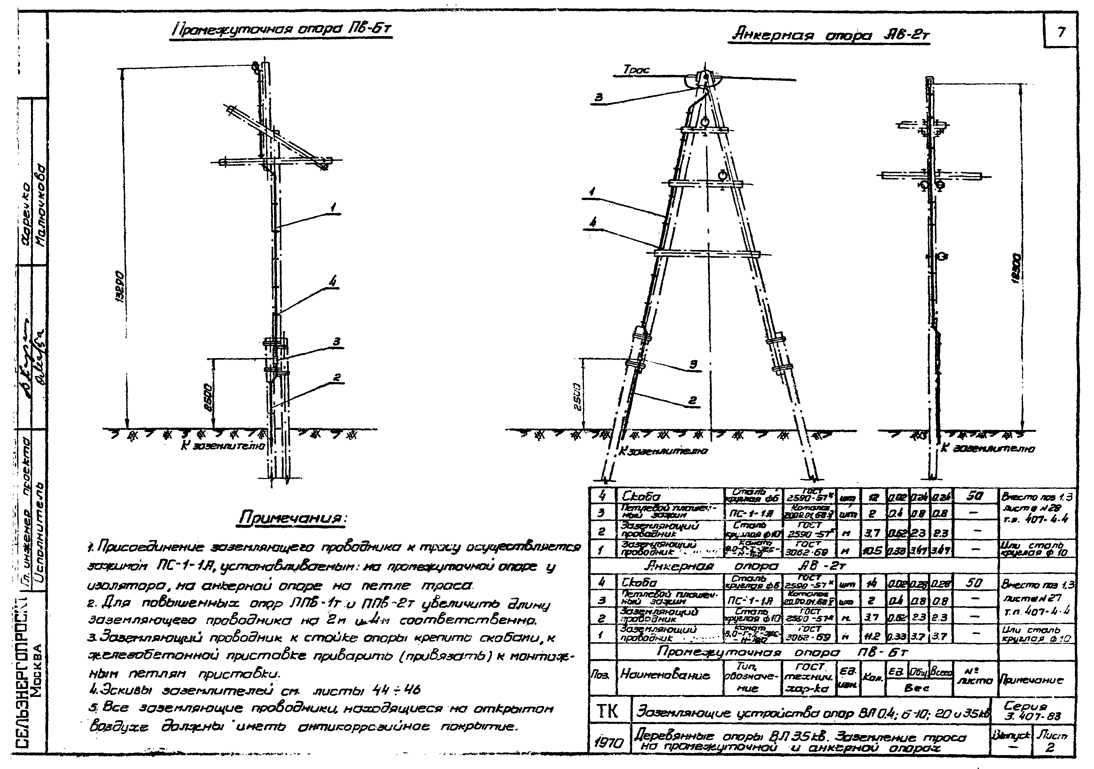 Серия 3.407-83