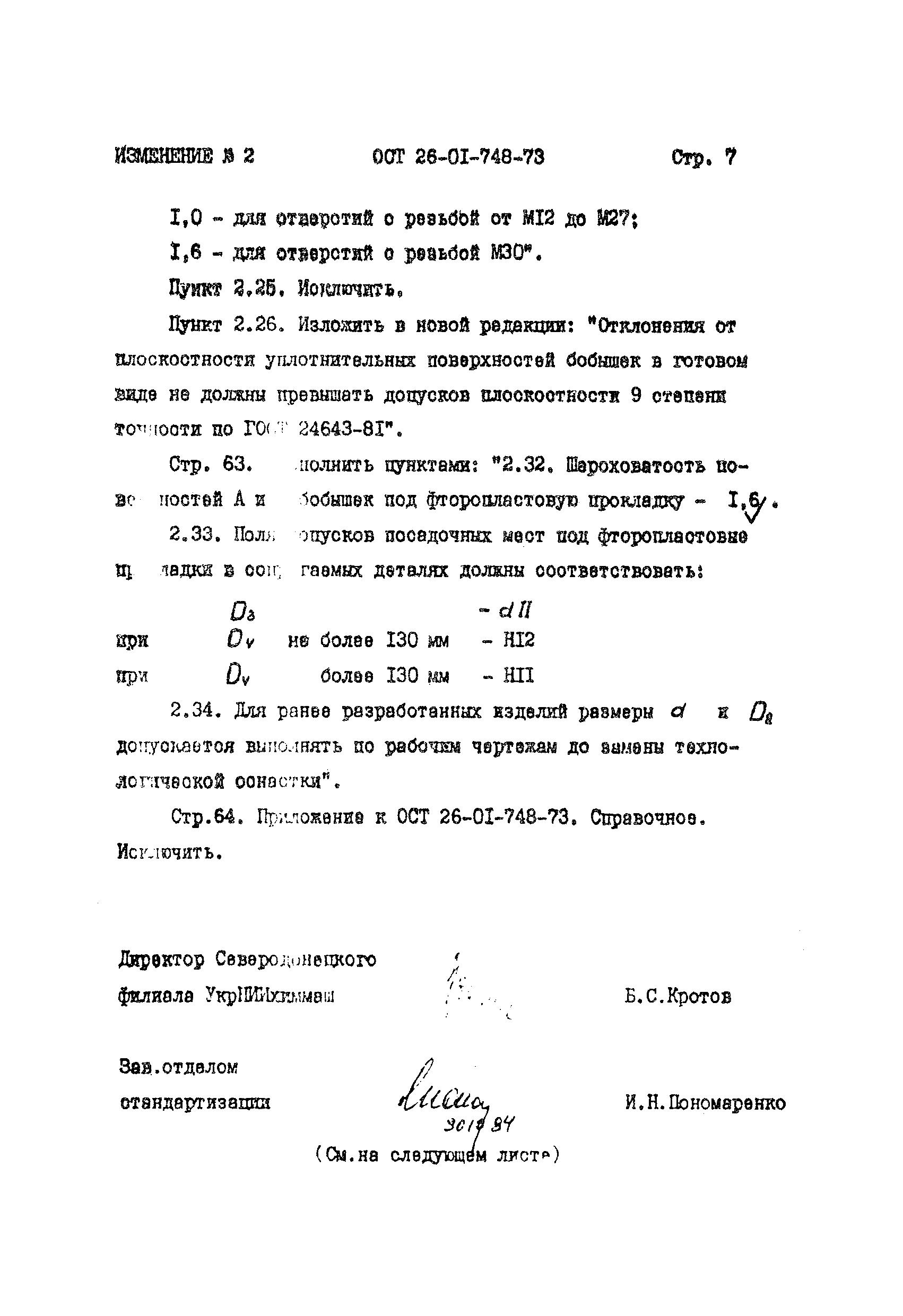 ОСТ 26-01-748-73