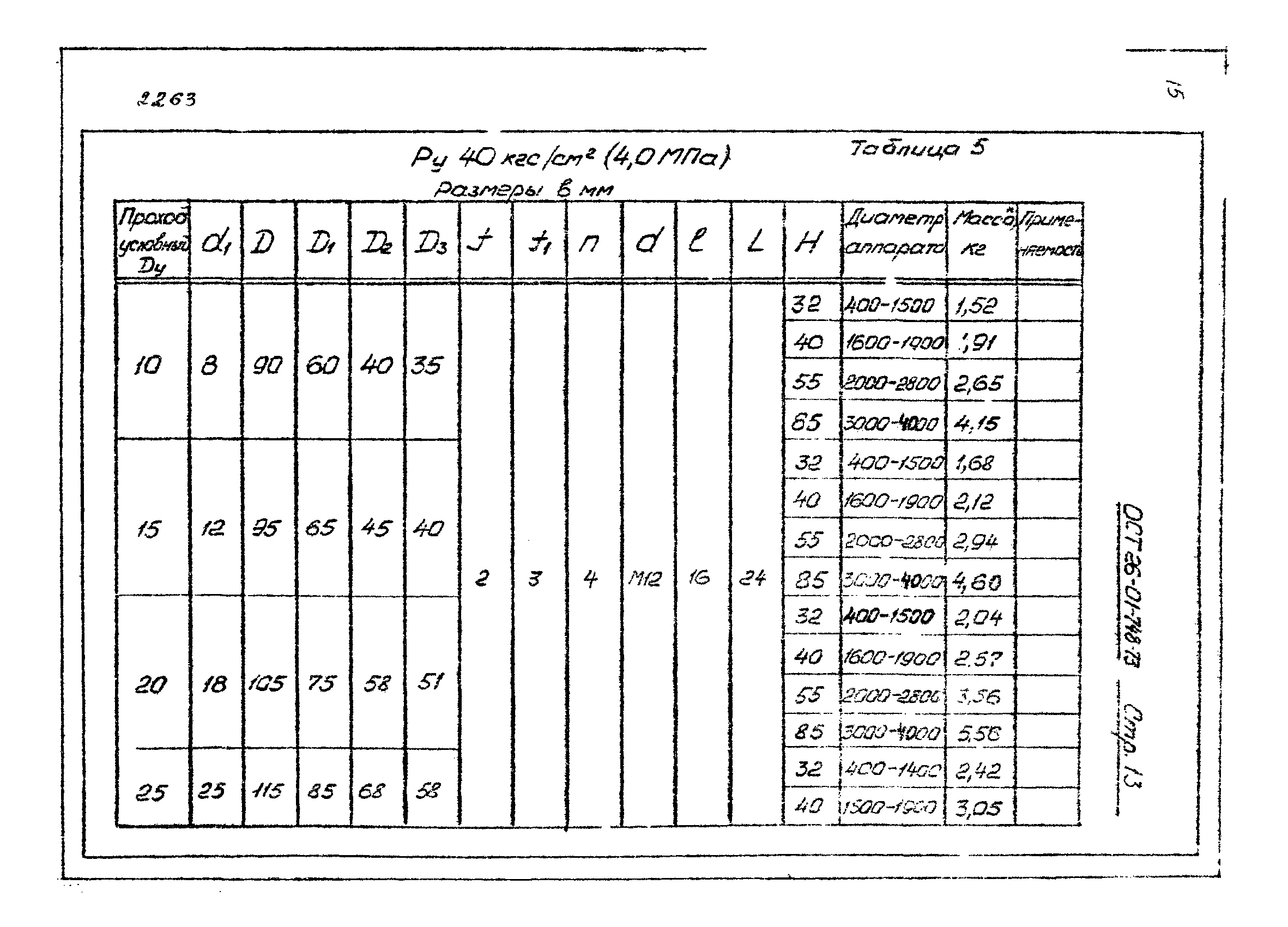 ОСТ 26-01-748-73