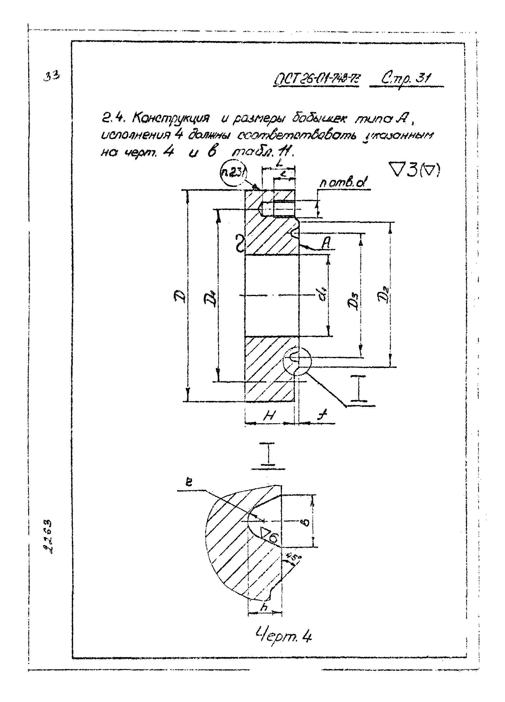 ОСТ 26-01-748-73