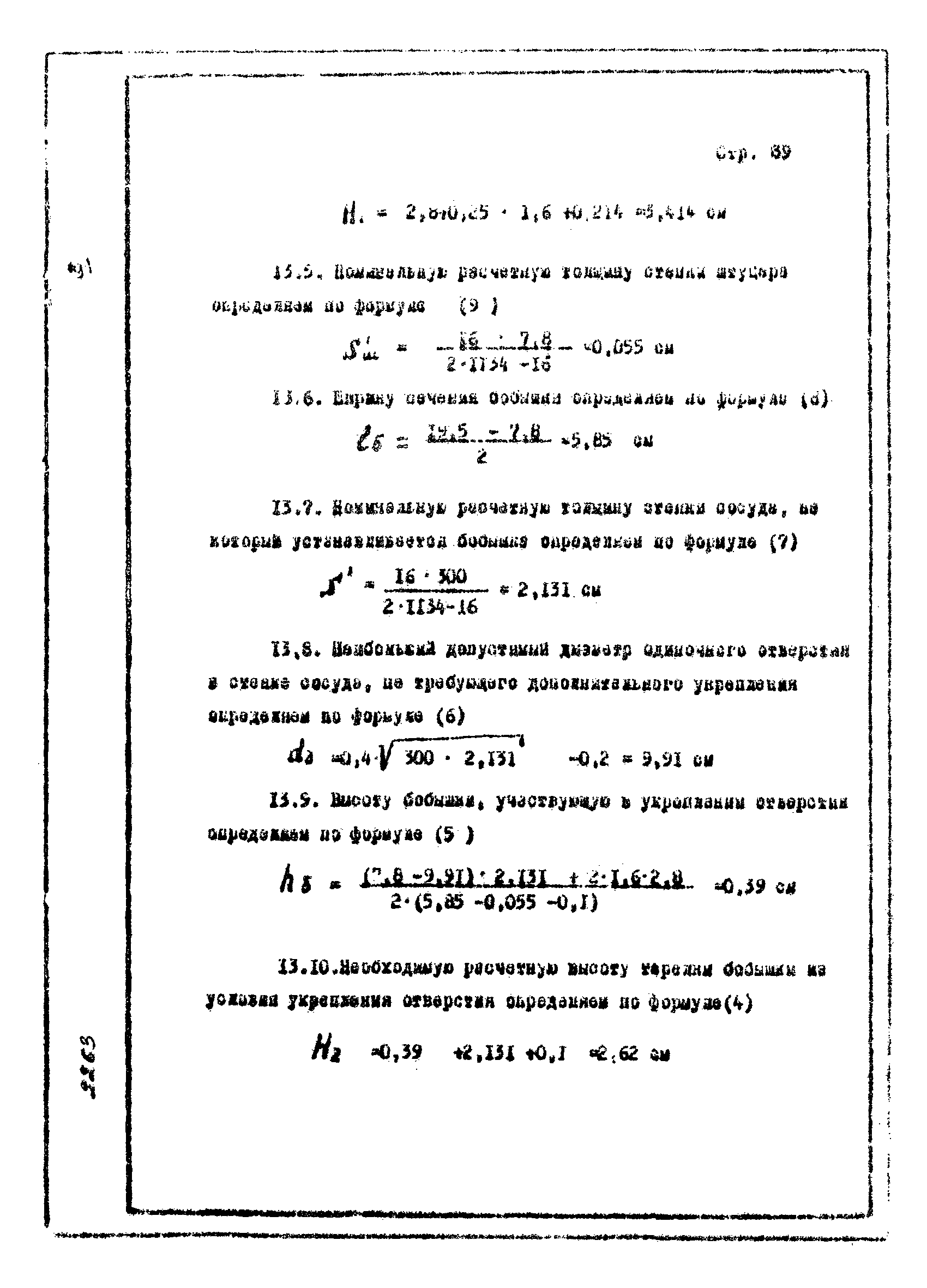 ОСТ 26-01-748-73