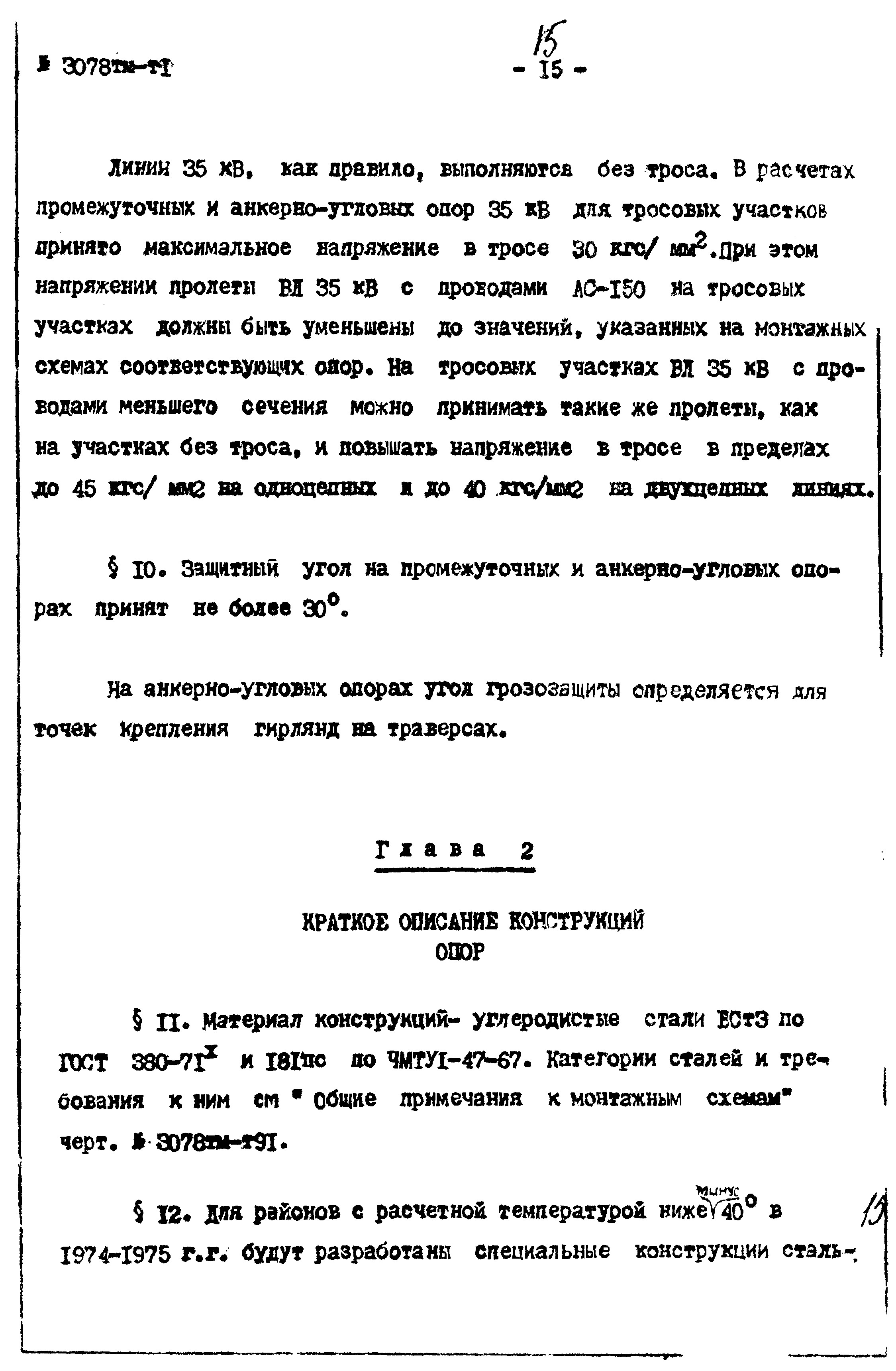 Типовой проект 3.407-68/73