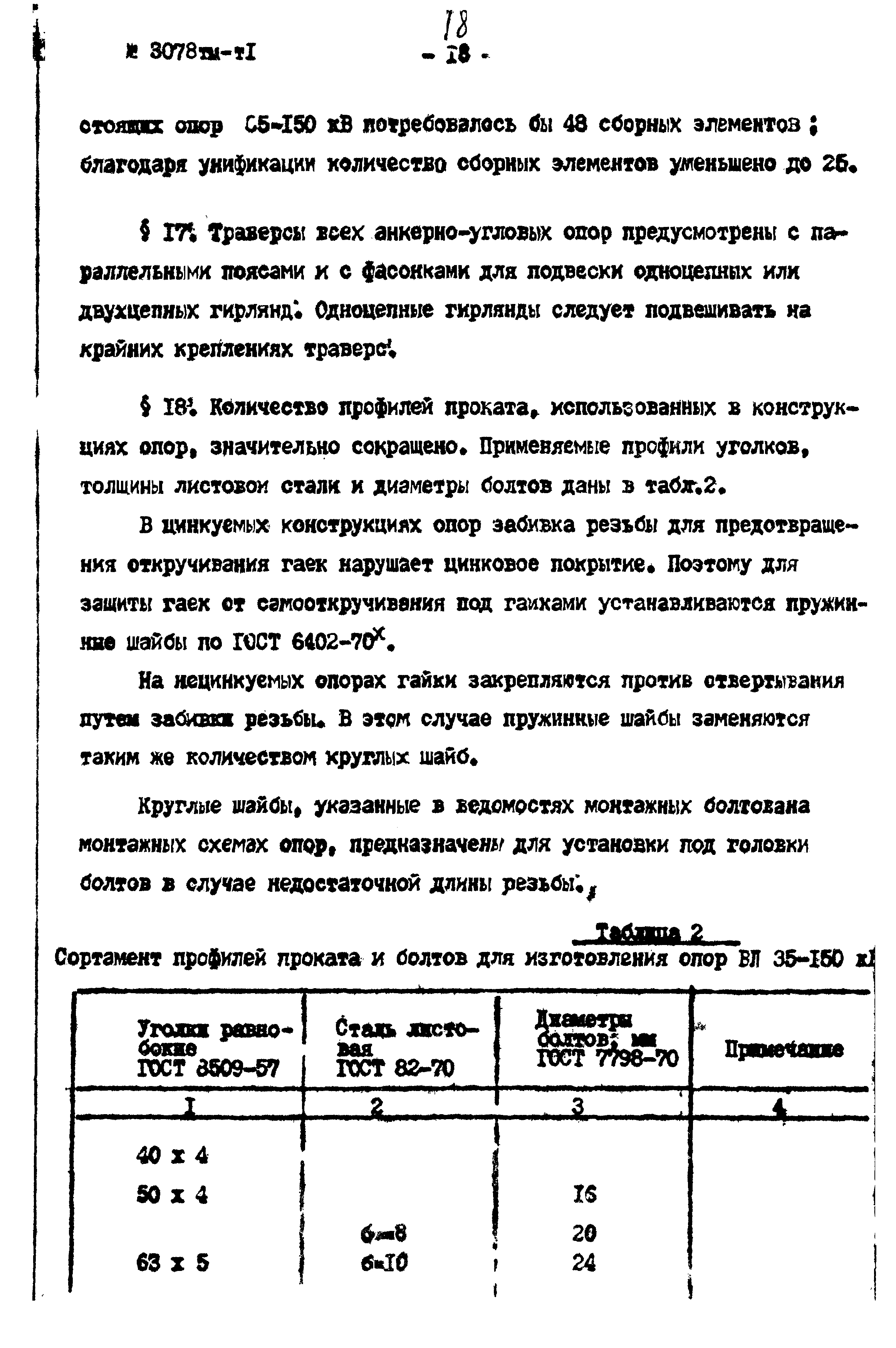 Типовой проект 3.407-68/73