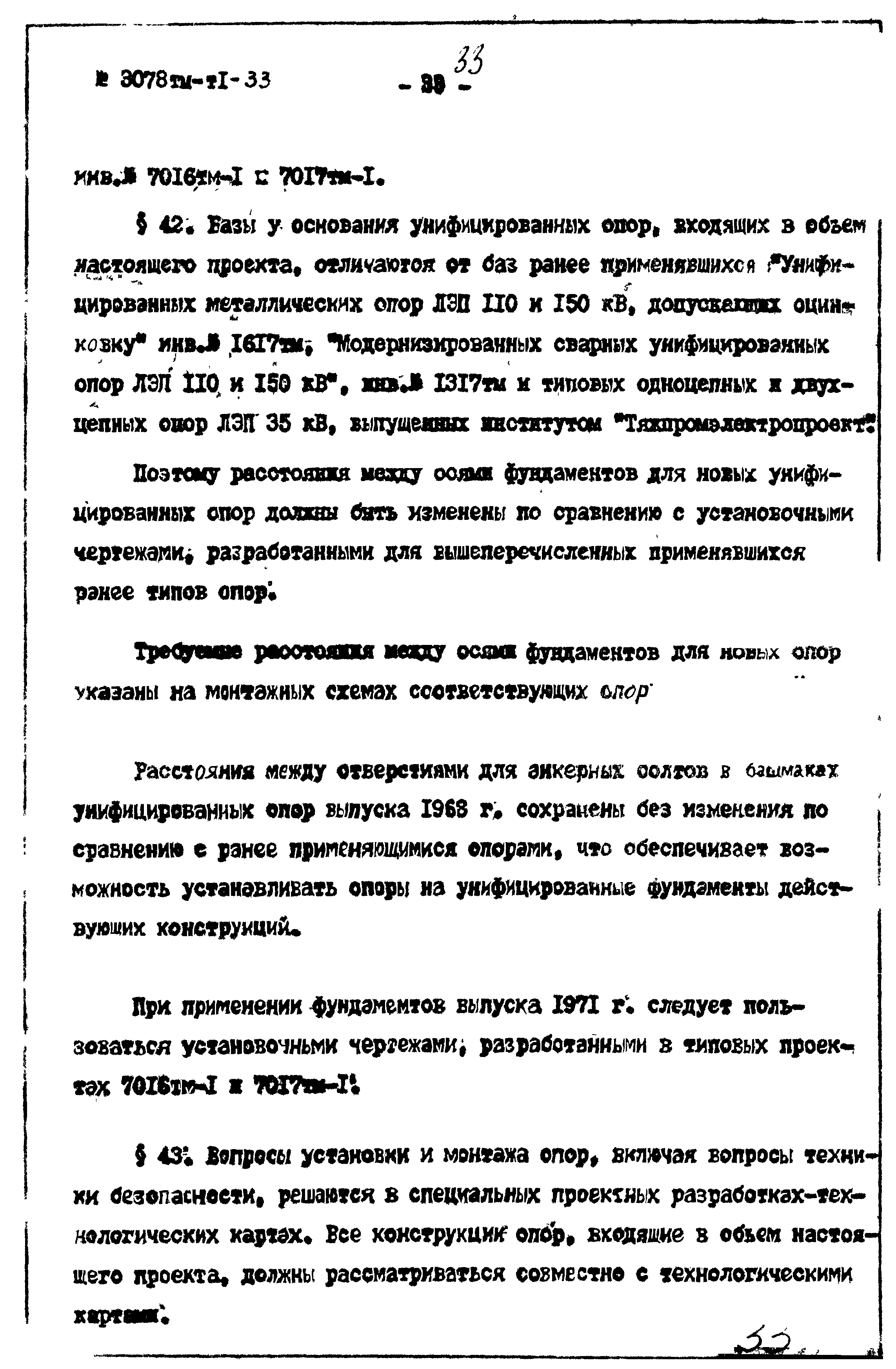 Типовой проект 3.407-68/73