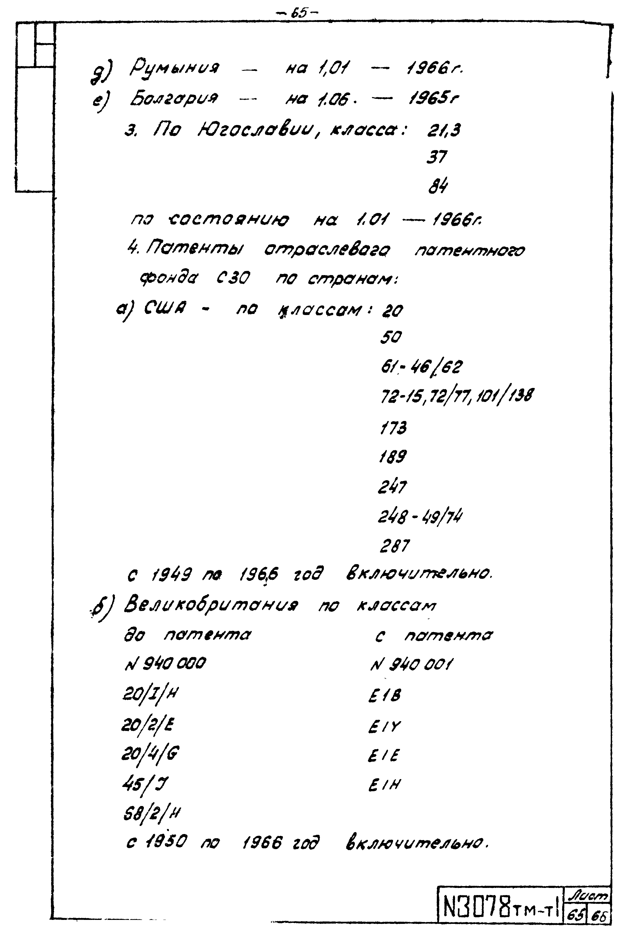 Типовой проект 3.407-68/73