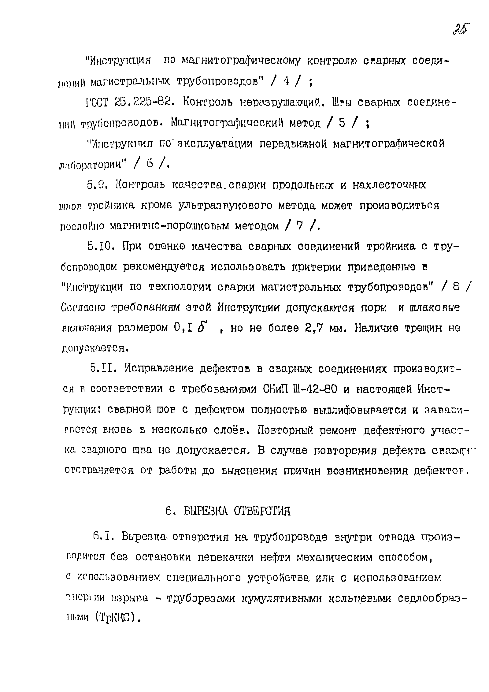 РД 39-075-91